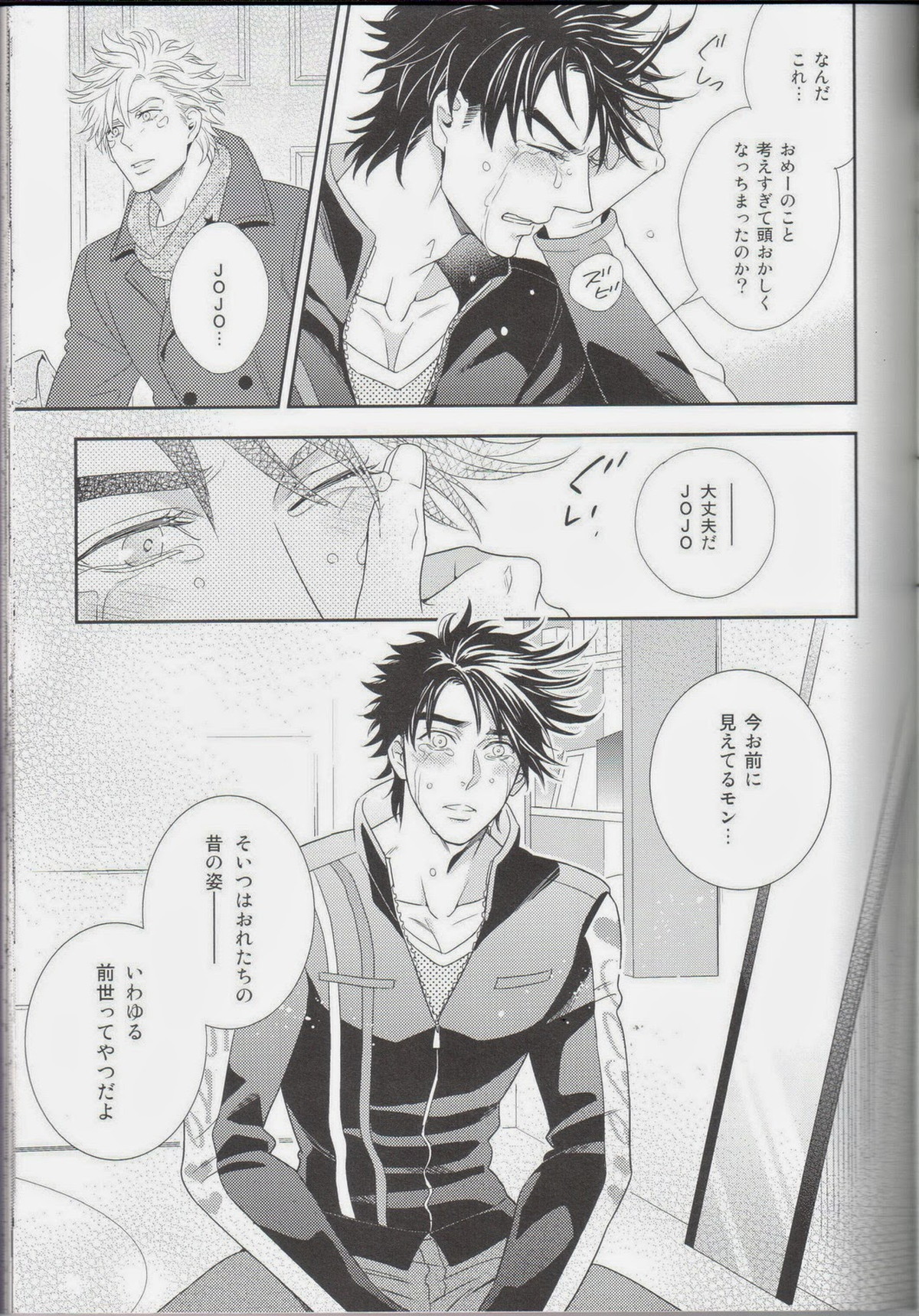 愛をくらえ・2【ジョジョの奇妙な冒険/ジョセシー】 page 47