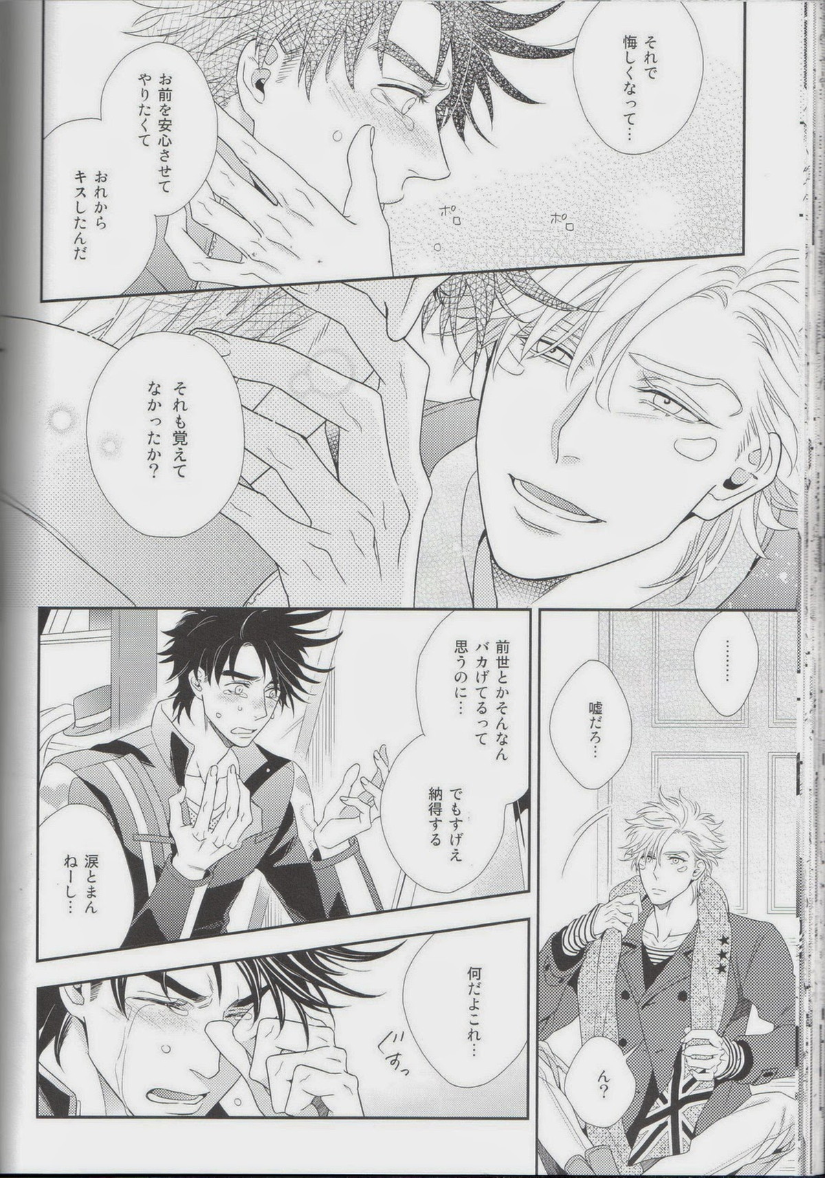 愛をくらえ・2【ジョジョの奇妙な冒険/ジョセシー】 page 50