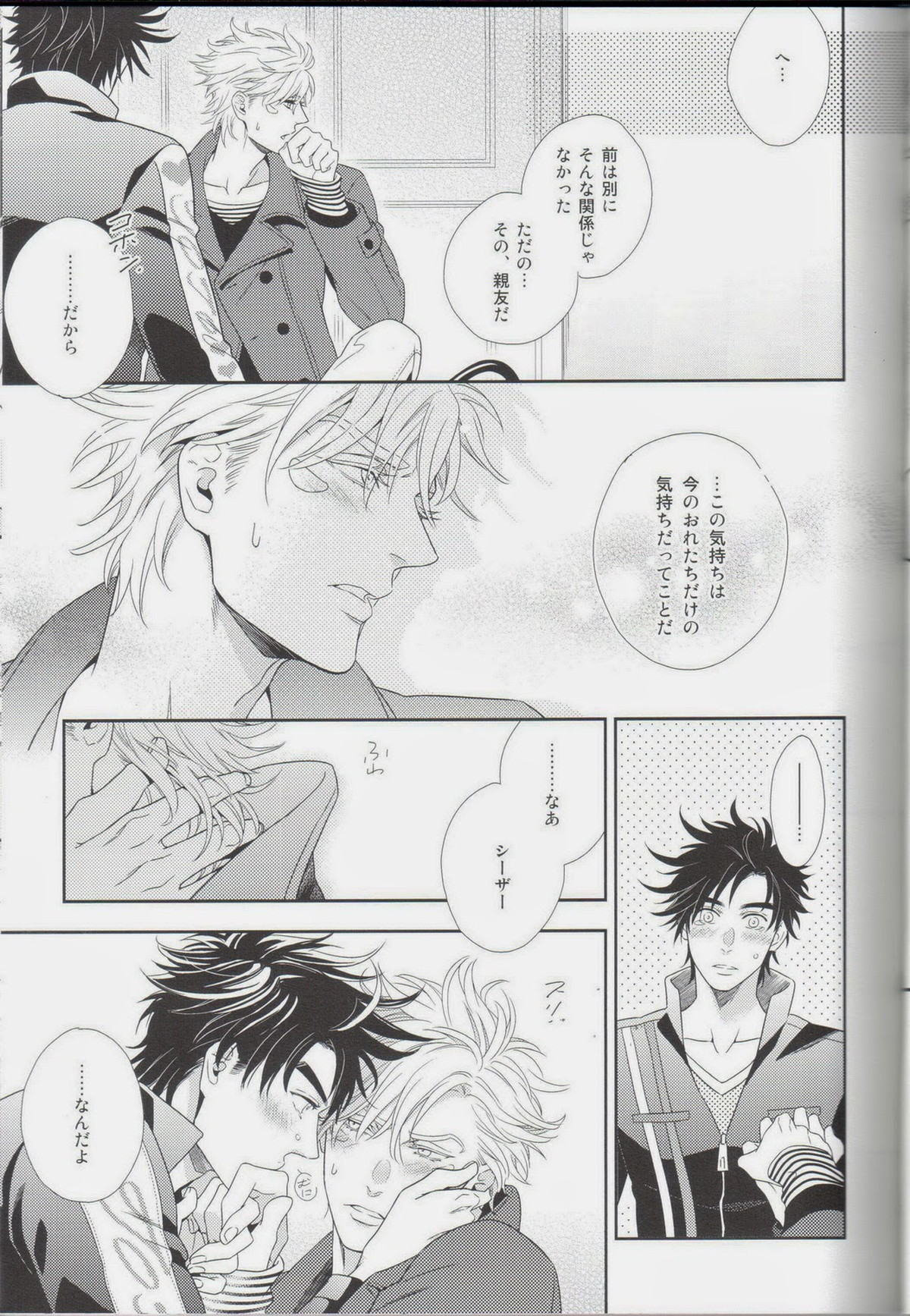 愛をくらえ・2【ジョジョの奇妙な冒険/ジョセシー】 page 53
