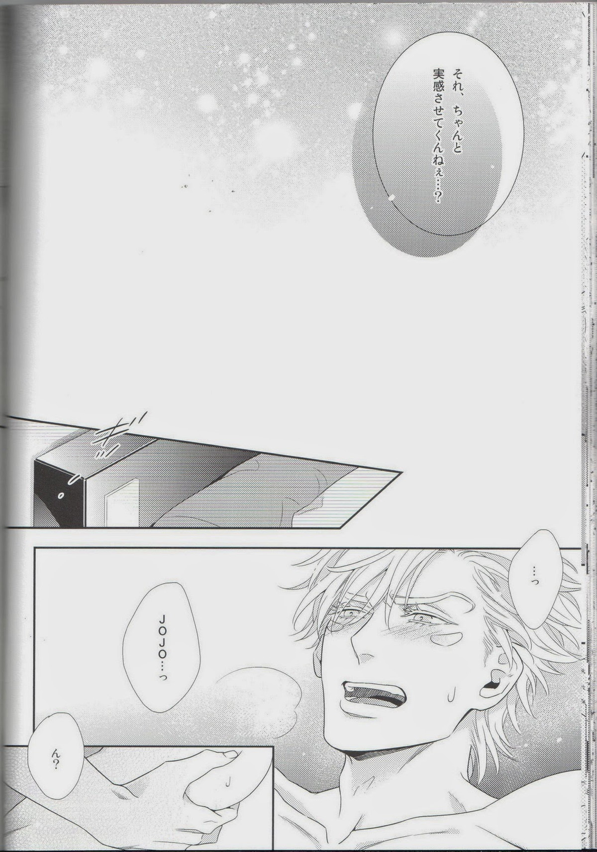 愛をくらえ・2【ジョジョの奇妙な冒険/ジョセシー】 page 54