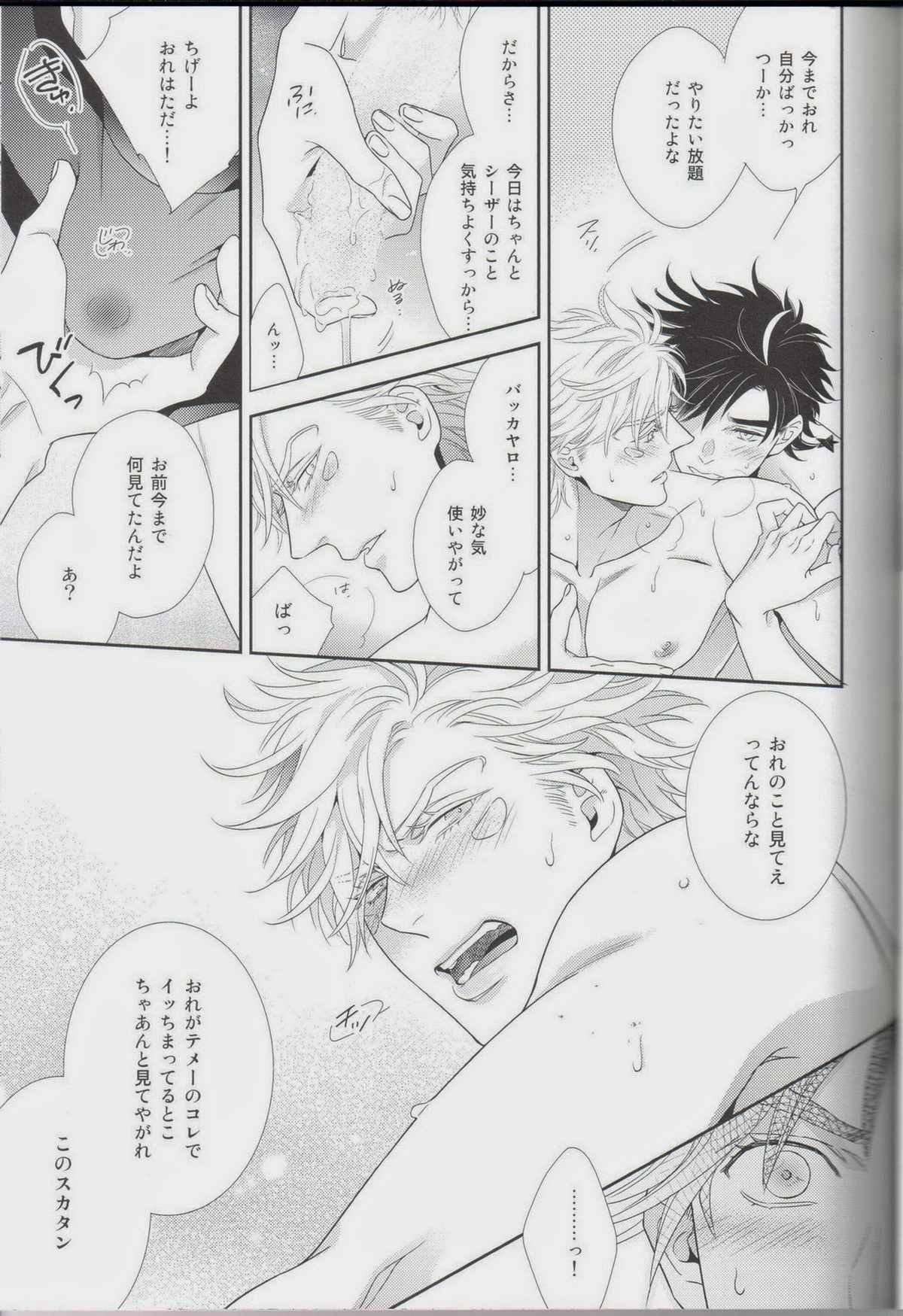 愛をくらえ・2【ジョジョの奇妙な冒険/ジョセシー】 page 59