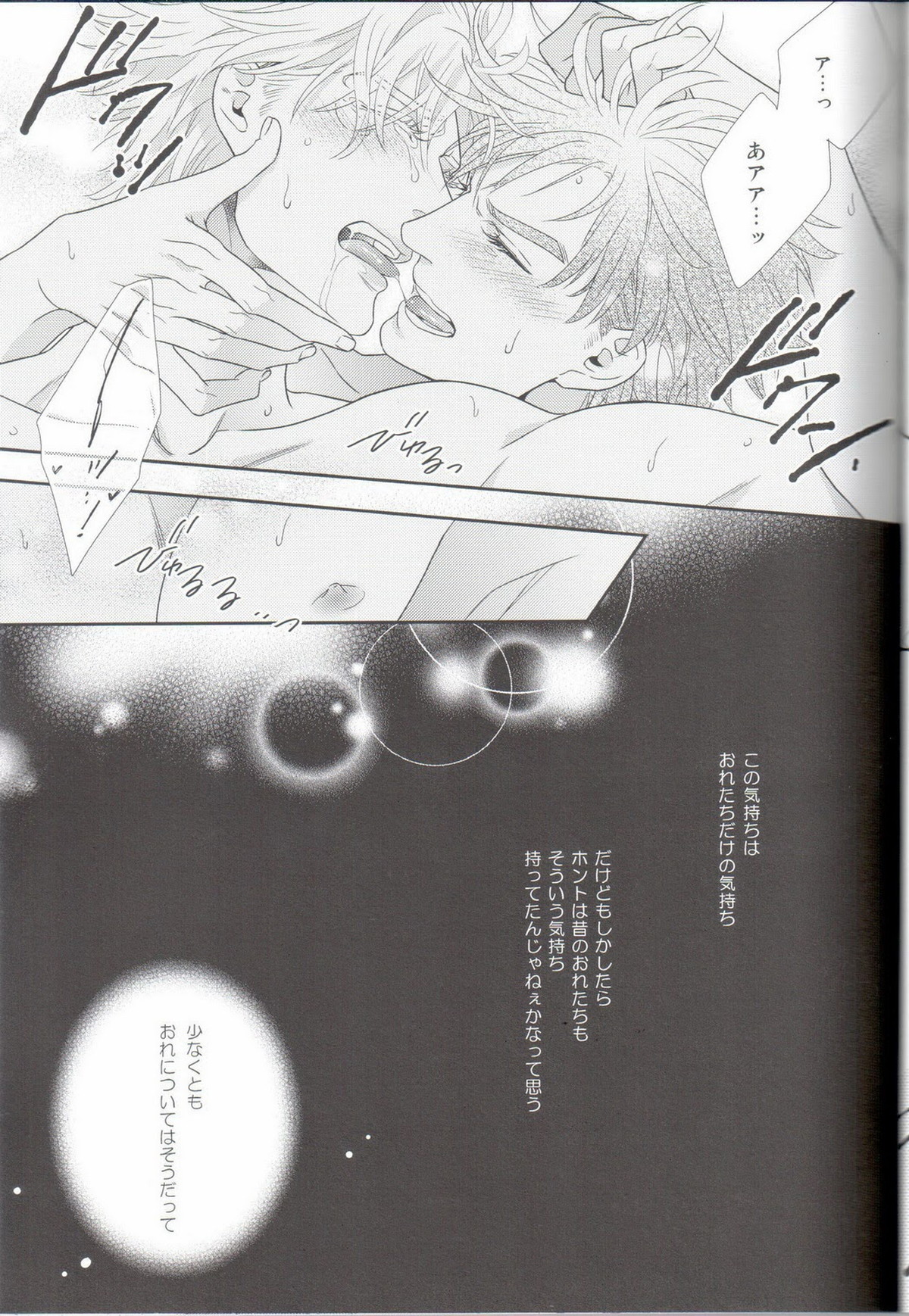 愛をくらえ・2【ジョジョの奇妙な冒険/ジョセシー】 page 63
