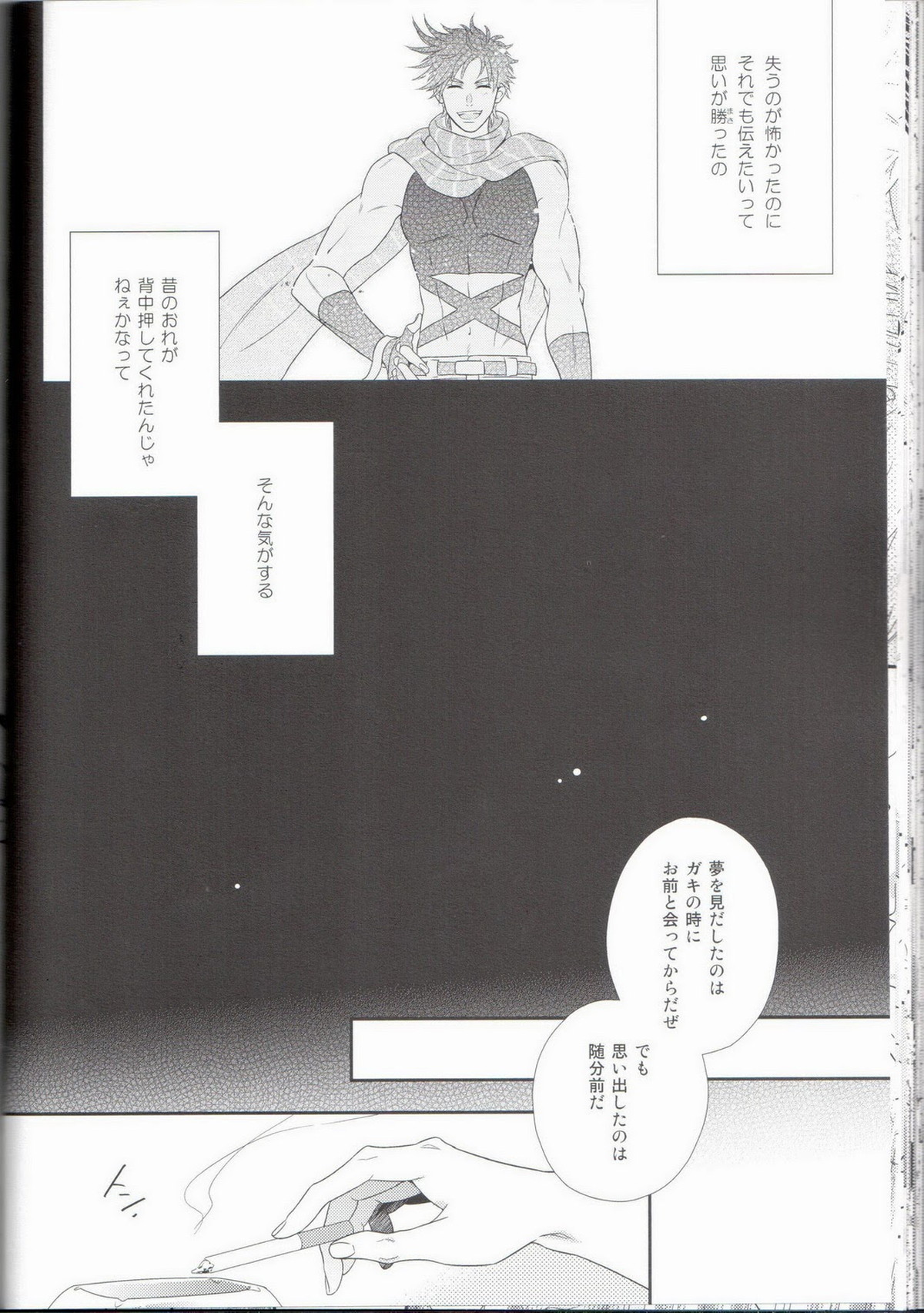 愛をくらえ・2【ジョジョの奇妙な冒険/ジョセシー】 page 64