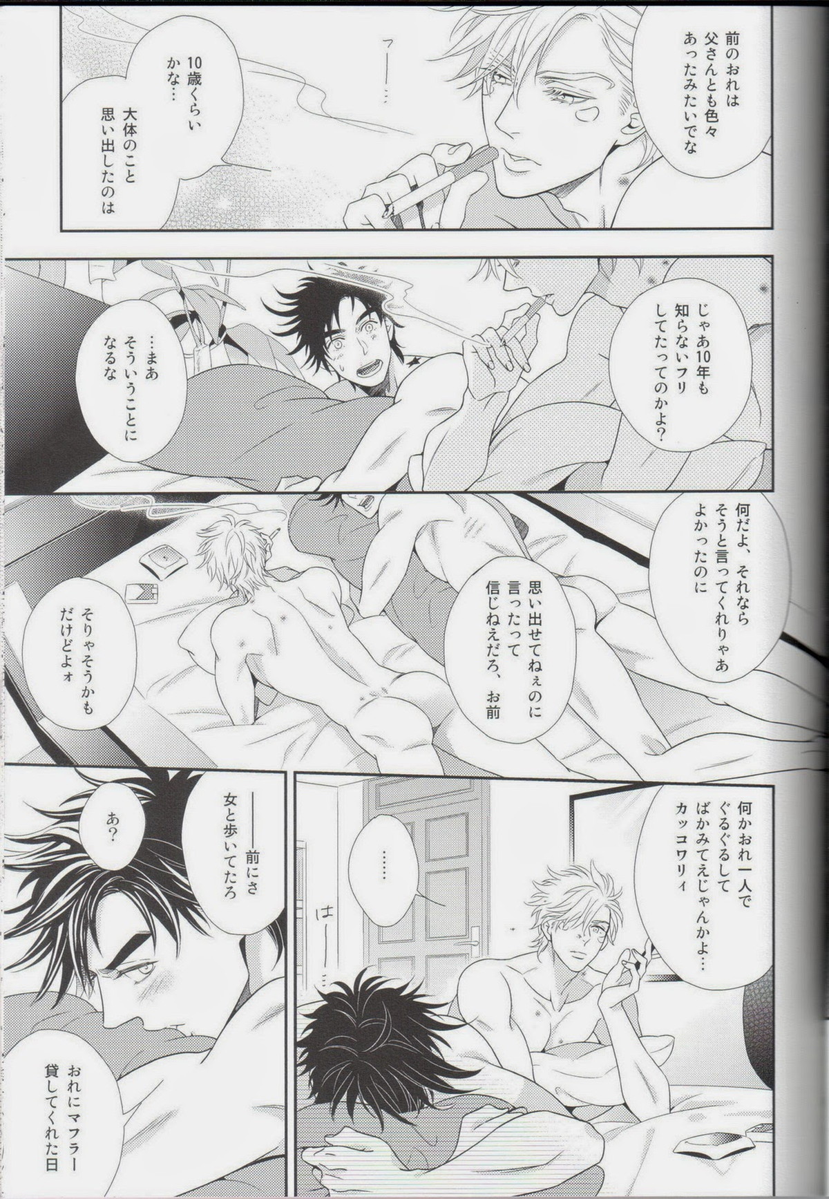 愛をくらえ・2【ジョジョの奇妙な冒険/ジョセシー】 page 65
