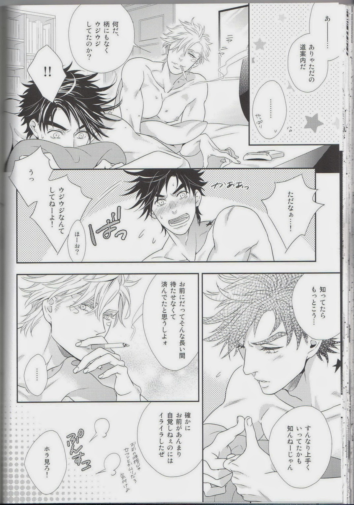 愛をくらえ・2【ジョジョの奇妙な冒険/ジョセシー】 page 66
