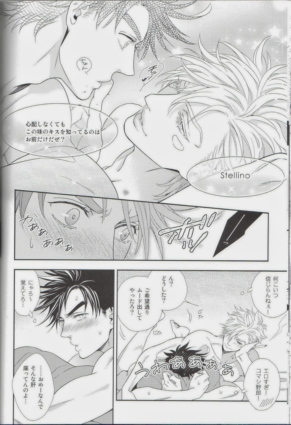 愛をくらえ・2【ジョジョの奇妙な冒険/ジョセシー】 page 68