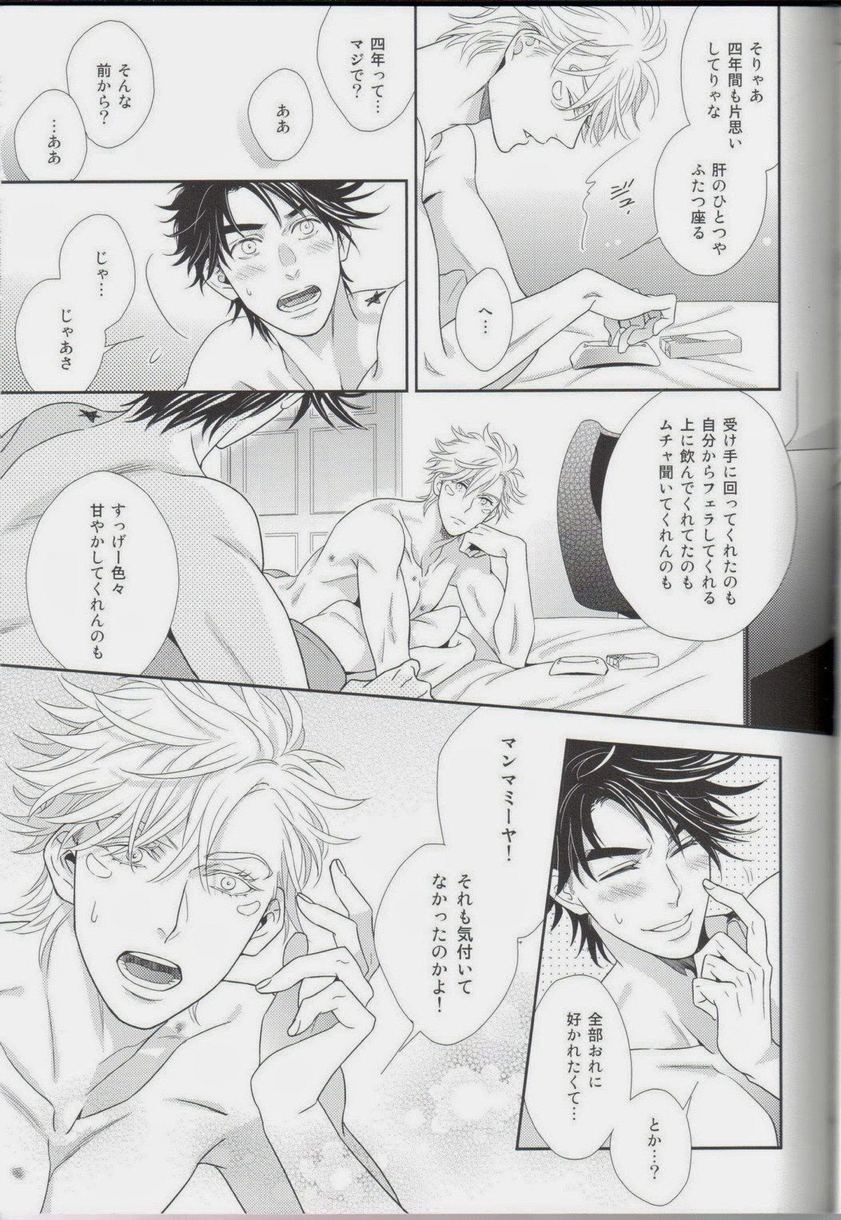 愛をくらえ・2【ジョジョの奇妙な冒険/ジョセシー】 page 69