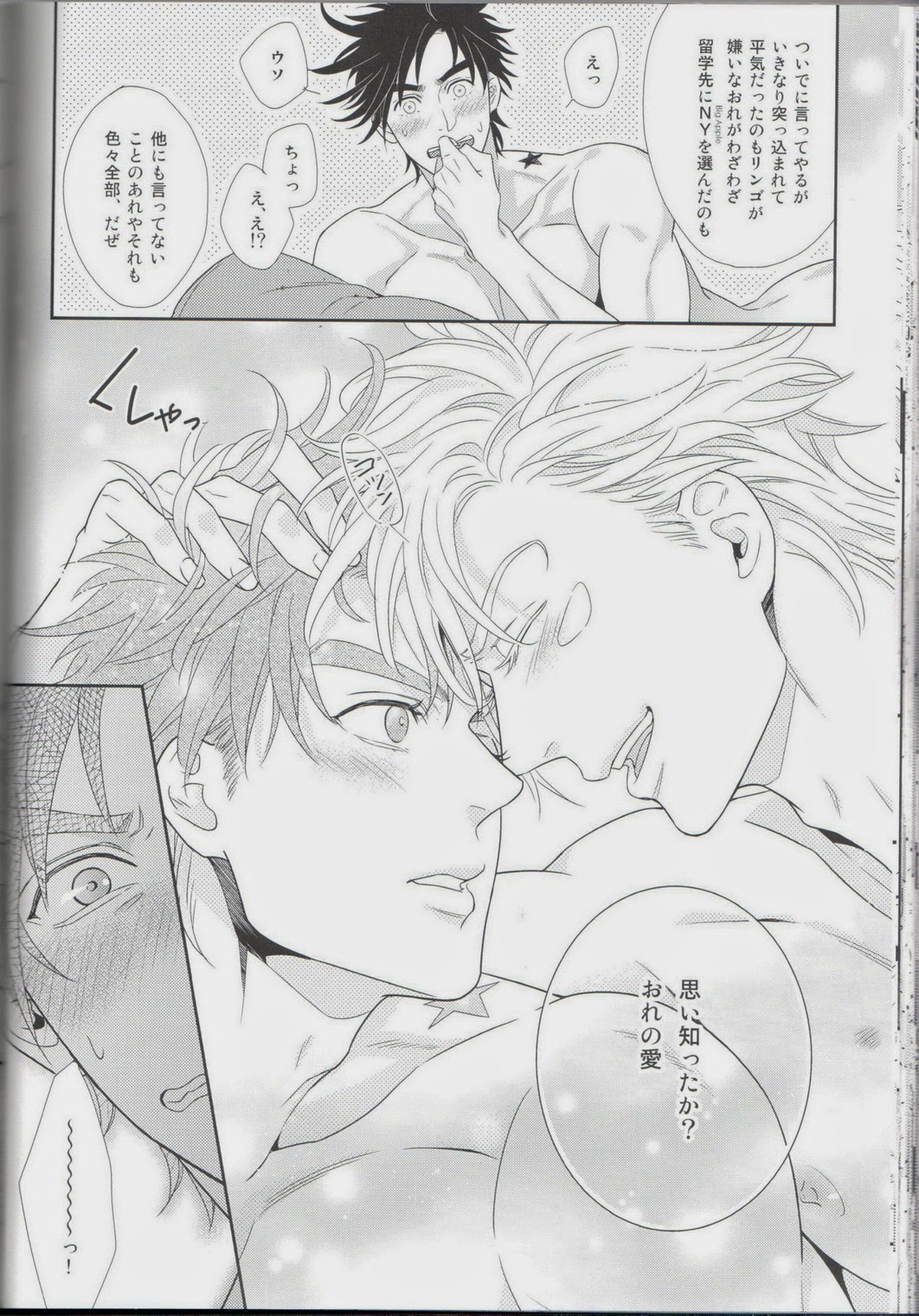 愛をくらえ・2【ジョジョの奇妙な冒険/ジョセシー】 page 70