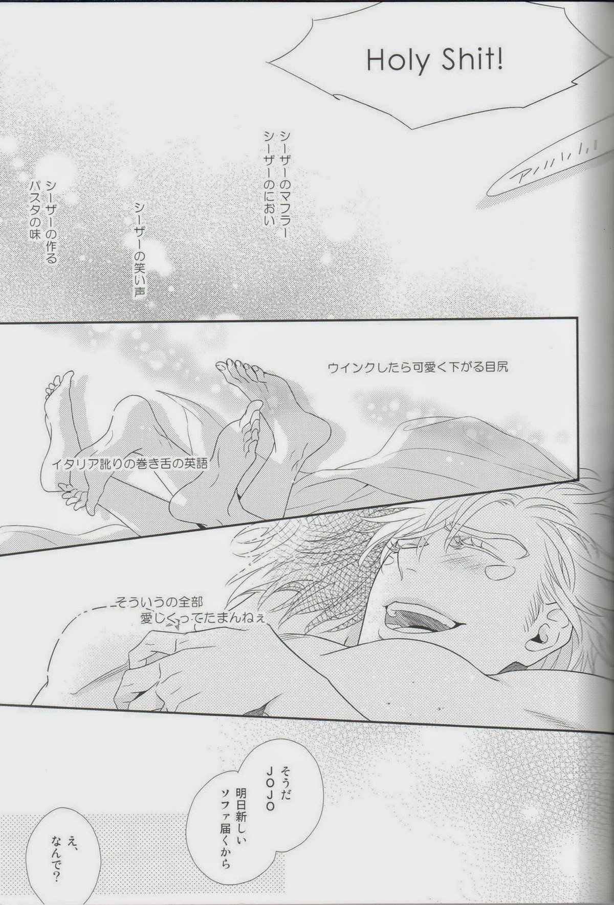 愛をくらえ・2【ジョジョの奇妙な冒険/ジョセシー】 page 71