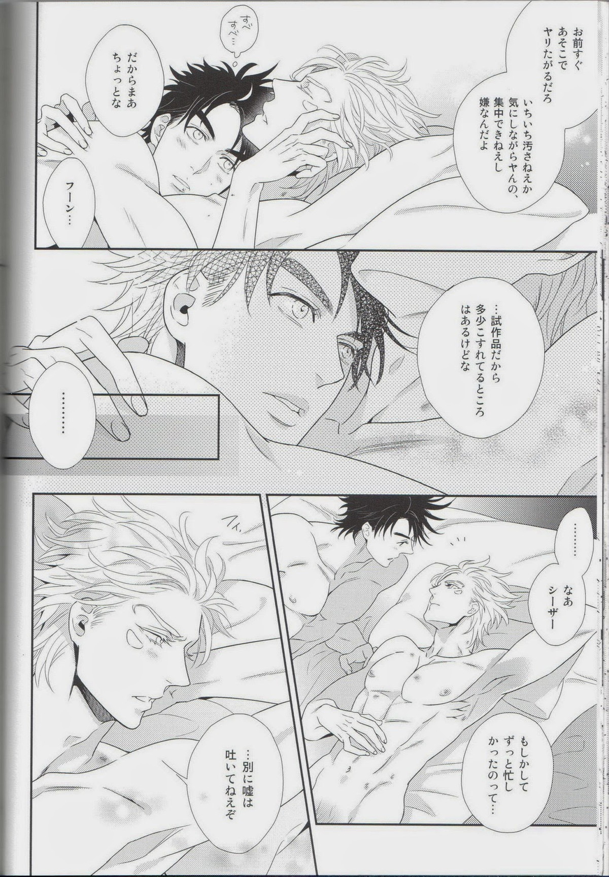 愛をくらえ・2【ジョジョの奇妙な冒険/ジョセシー】 page 72