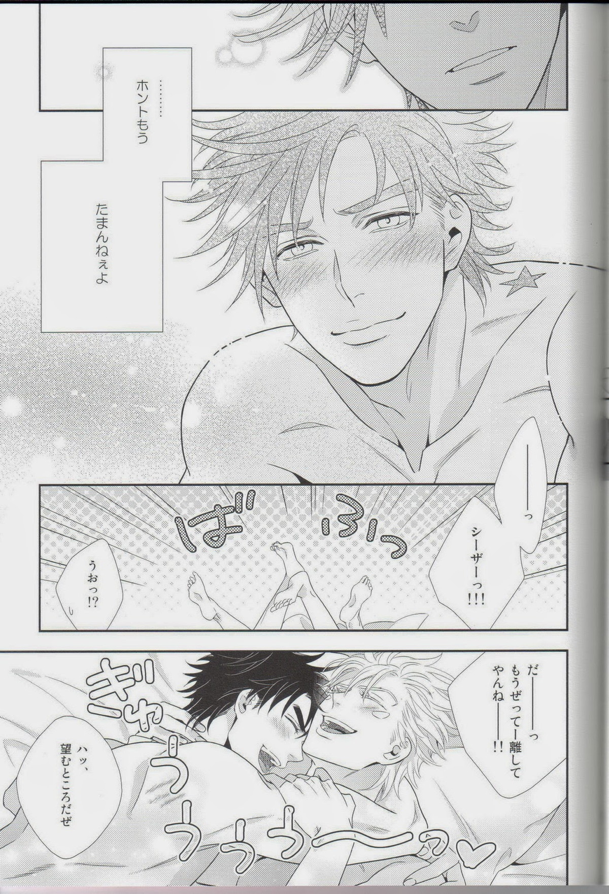愛をくらえ・2【ジョジョの奇妙な冒険/ジョセシー】 page 73