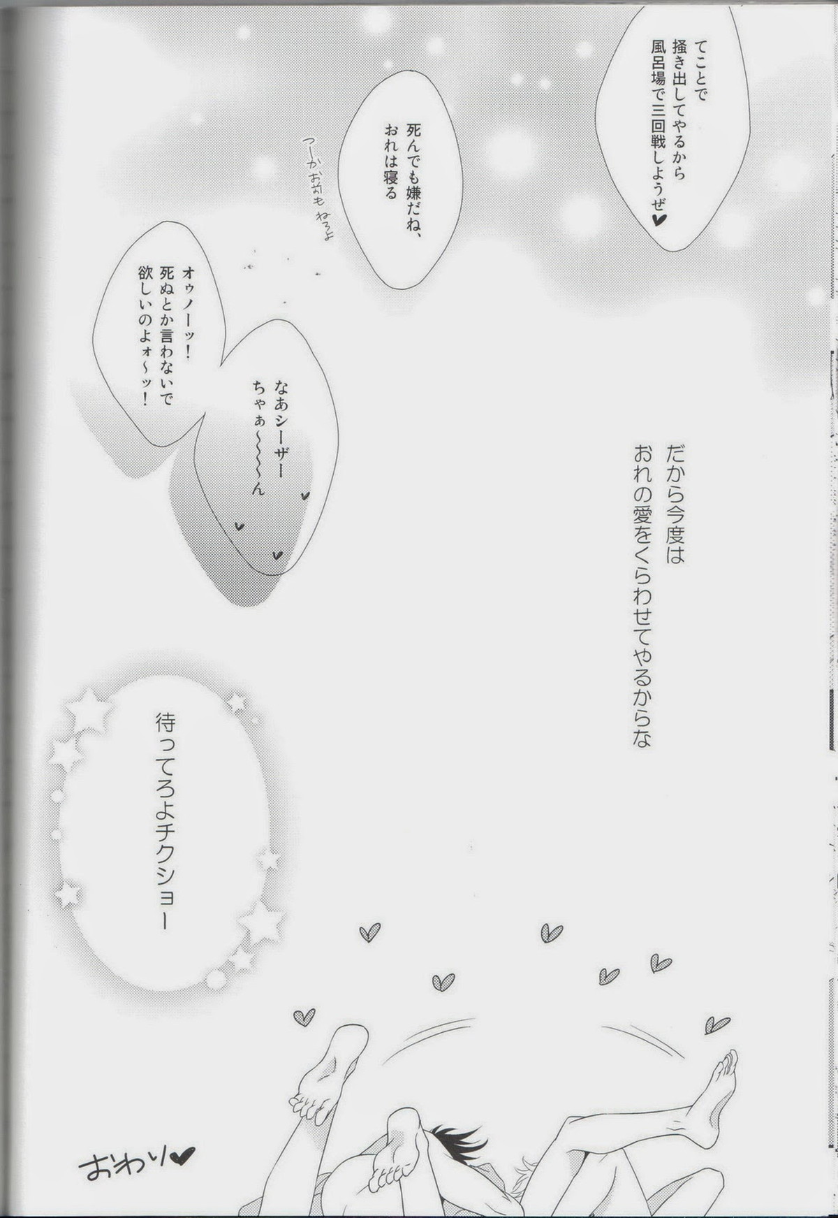 愛をくらえ・2【ジョジョの奇妙な冒険/ジョセシー】 page 74