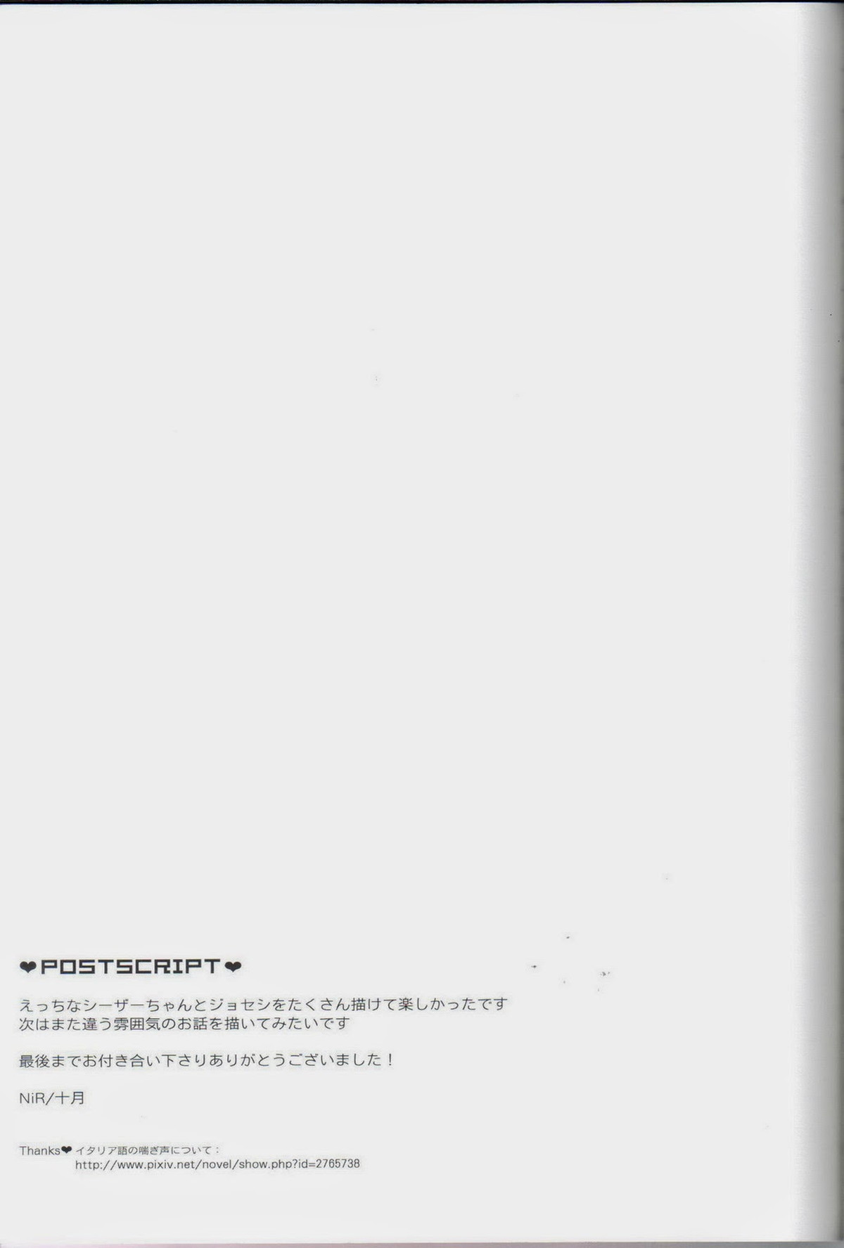 愛をくらえ・2【ジョジョの奇妙な冒険/ジョセシー】 page 75