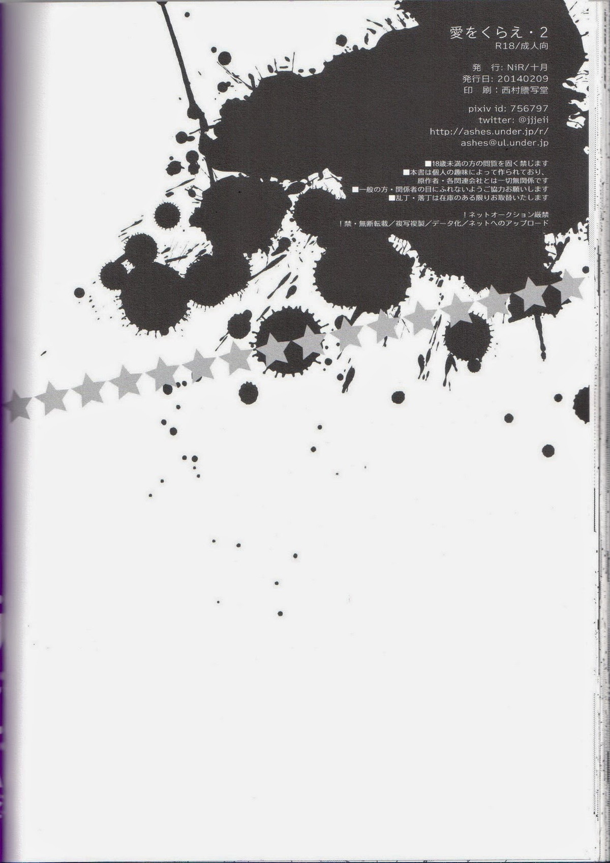 愛をくらえ・2【ジョジョの奇妙な冒険/ジョセシー】 page 76