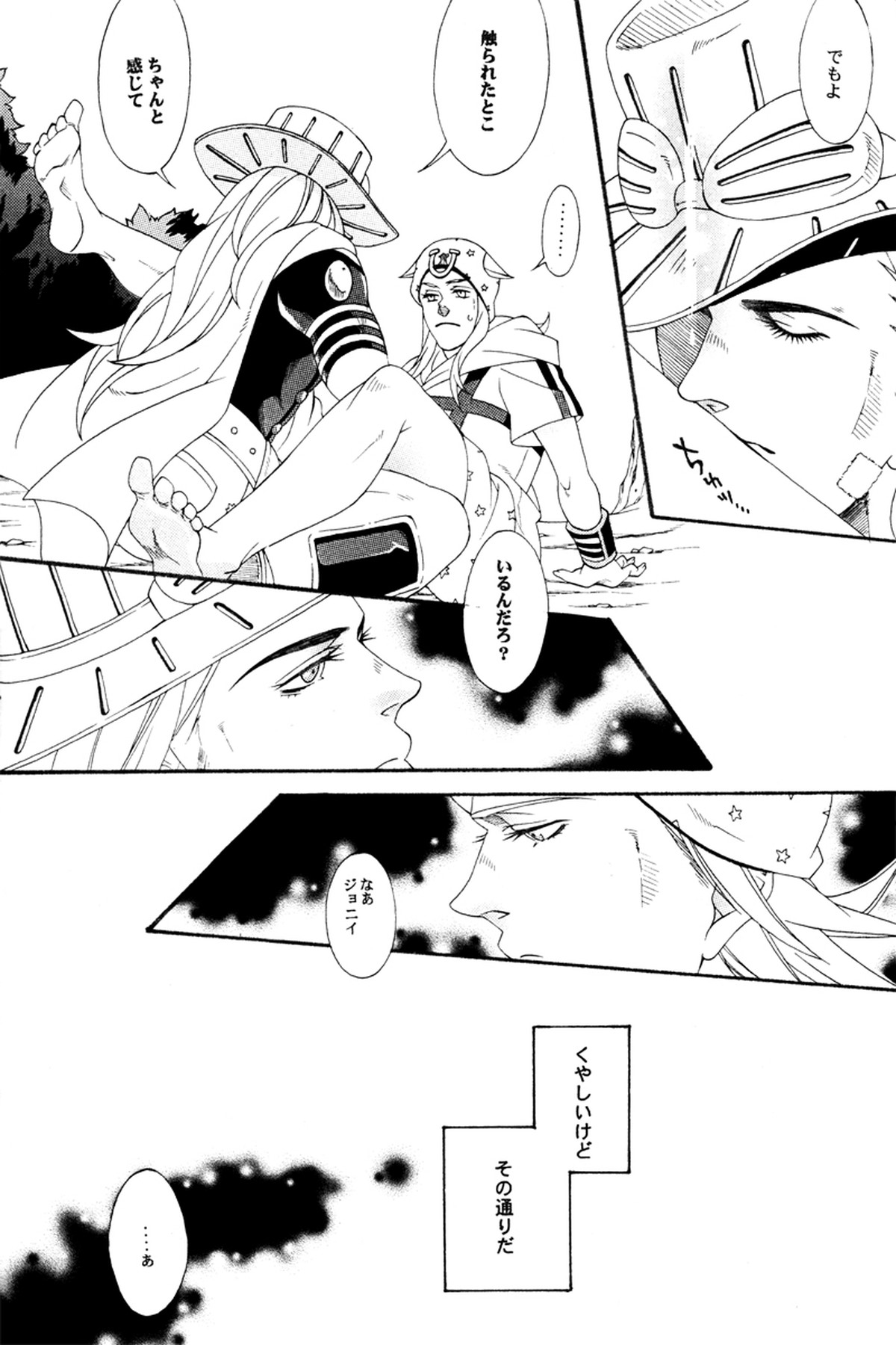 You Give Me Something【ジョジョの奇妙な冒険/ジャイジョニ】 page 11