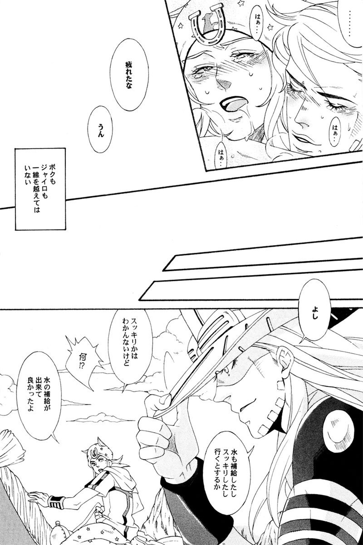 You Give Me Something【ジョジョの奇妙な冒険/ジャイジョニ】 page 15