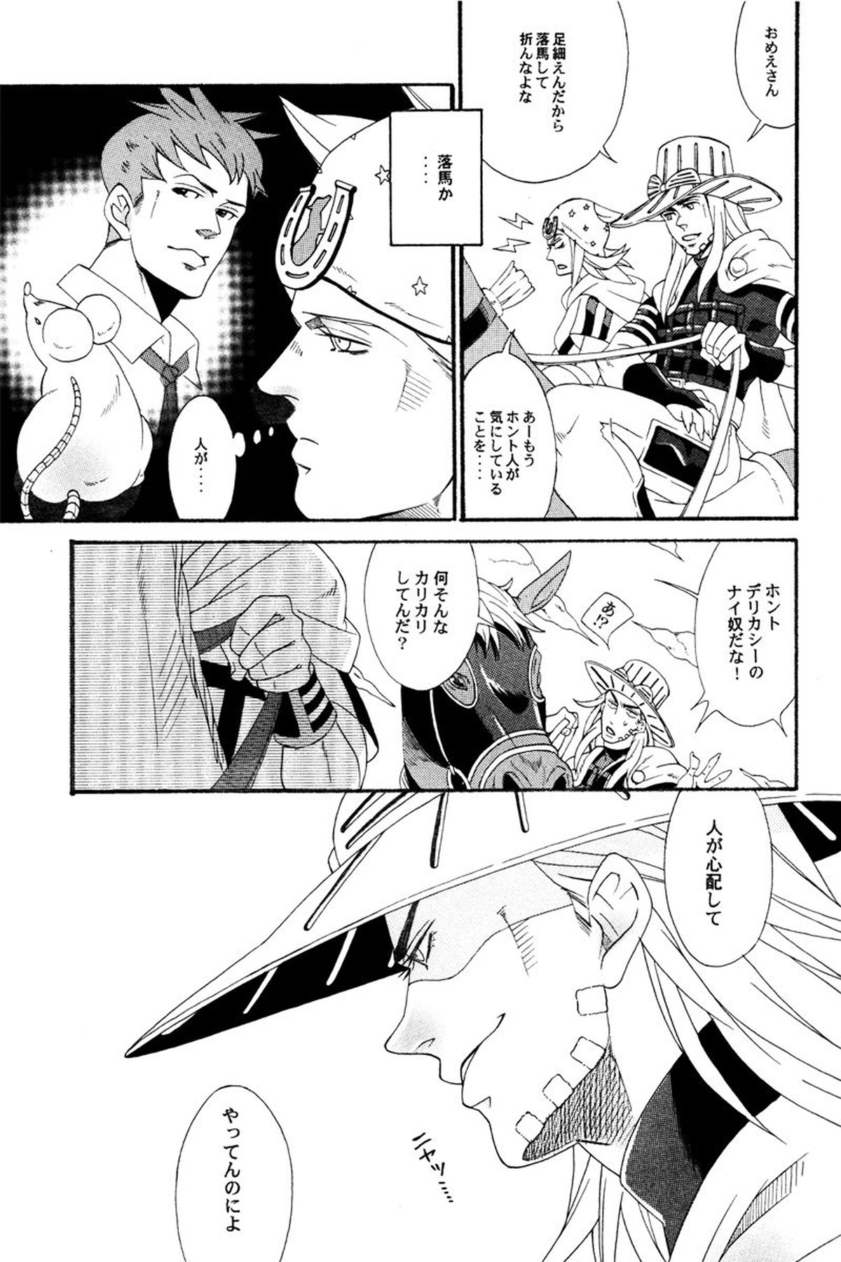 You Give Me Something【ジョジョの奇妙な冒険/ジャイジョニ】 page 16
