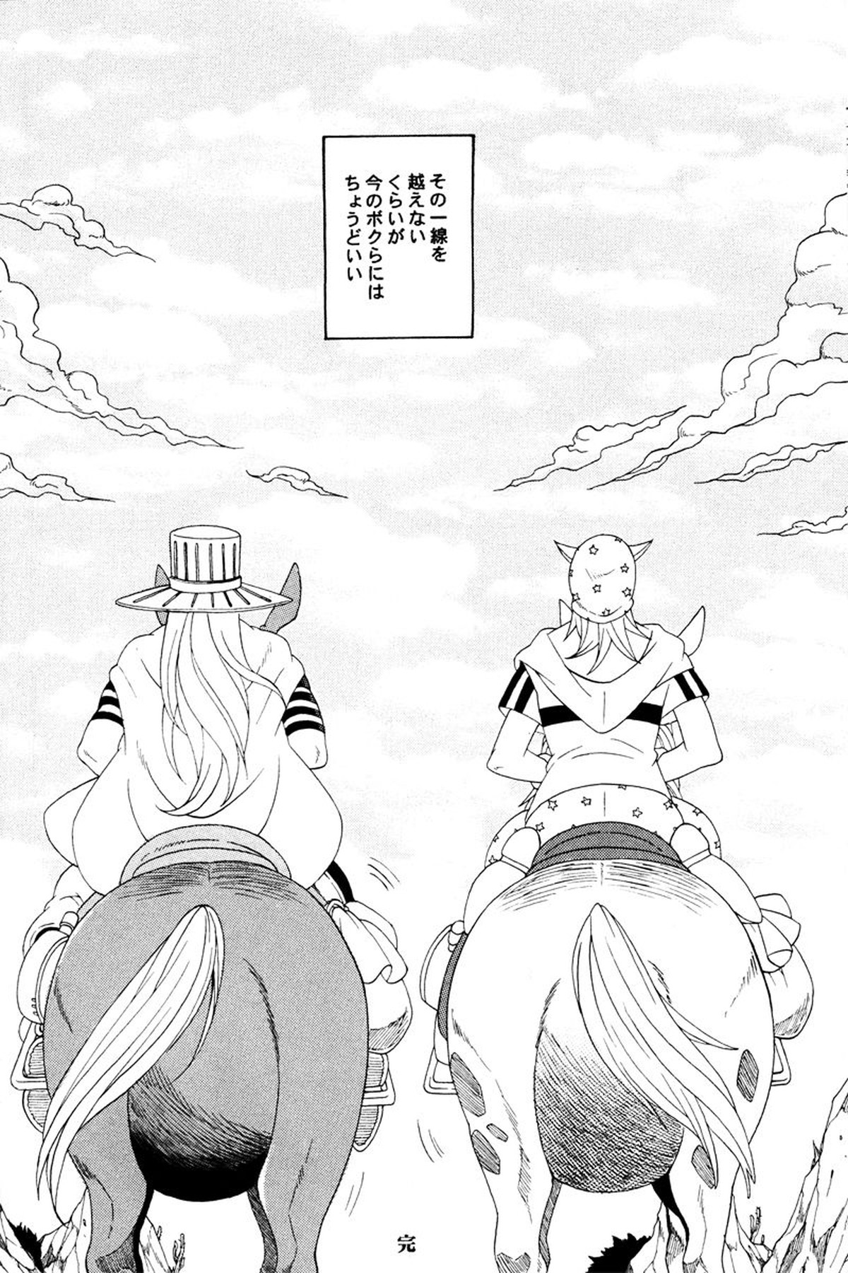 You Give Me Something【ジョジョの奇妙な冒険/ジャイジョニ】 page 17