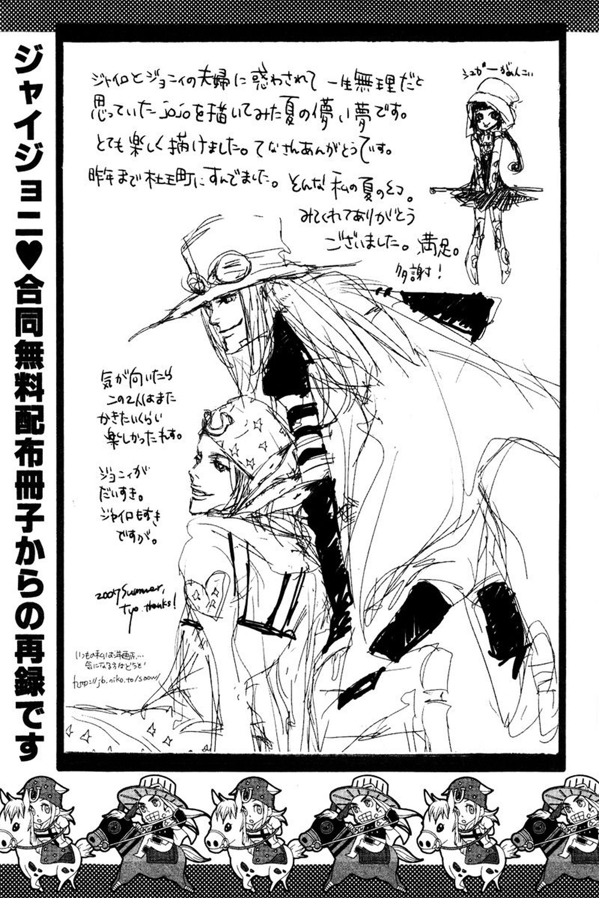 You Give Me Something【ジョジョの奇妙な冒険/ジャイジョニ】 page 18