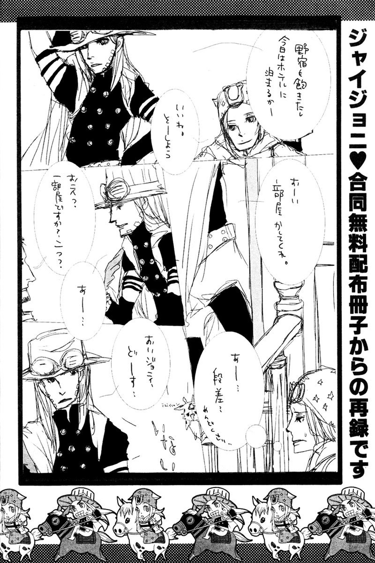You Give Me Something【ジョジョの奇妙な冒険/ジャイジョニ】 page 19