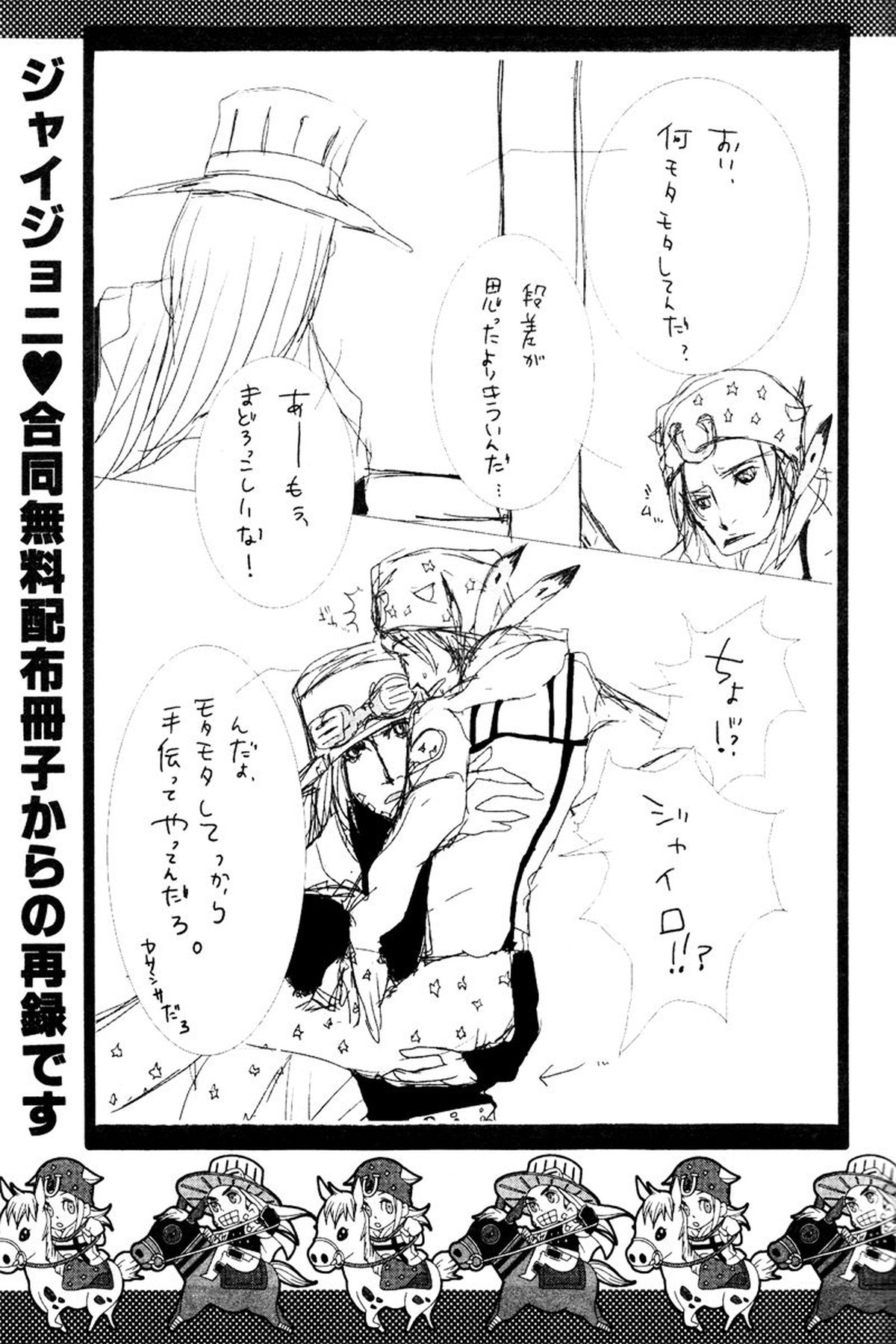 You Give Me Something【ジョジョの奇妙な冒険/ジャイジョニ】 page 20