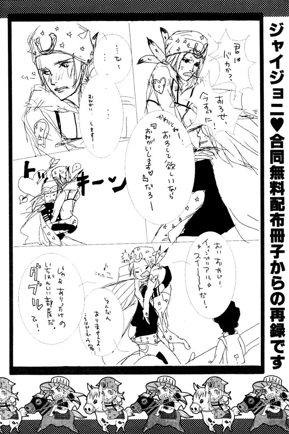 You Give Me Something【ジョジョの奇妙な冒険/ジャイジョニ】 page 21