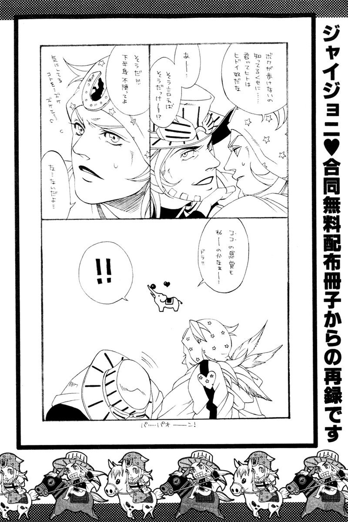 You Give Me Something【ジョジョの奇妙な冒険/ジャイジョニ】 page 23