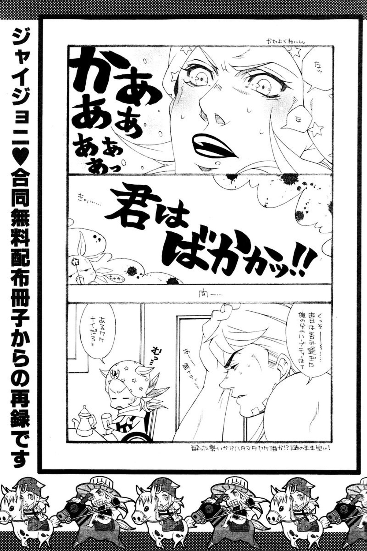 You Give Me Something【ジョジョの奇妙な冒険/ジャイジョニ】 page 24