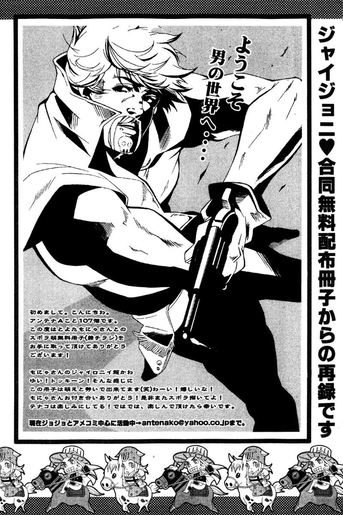 You Give Me Something【ジョジョの奇妙な冒険/ジャイジョニ】 page 25