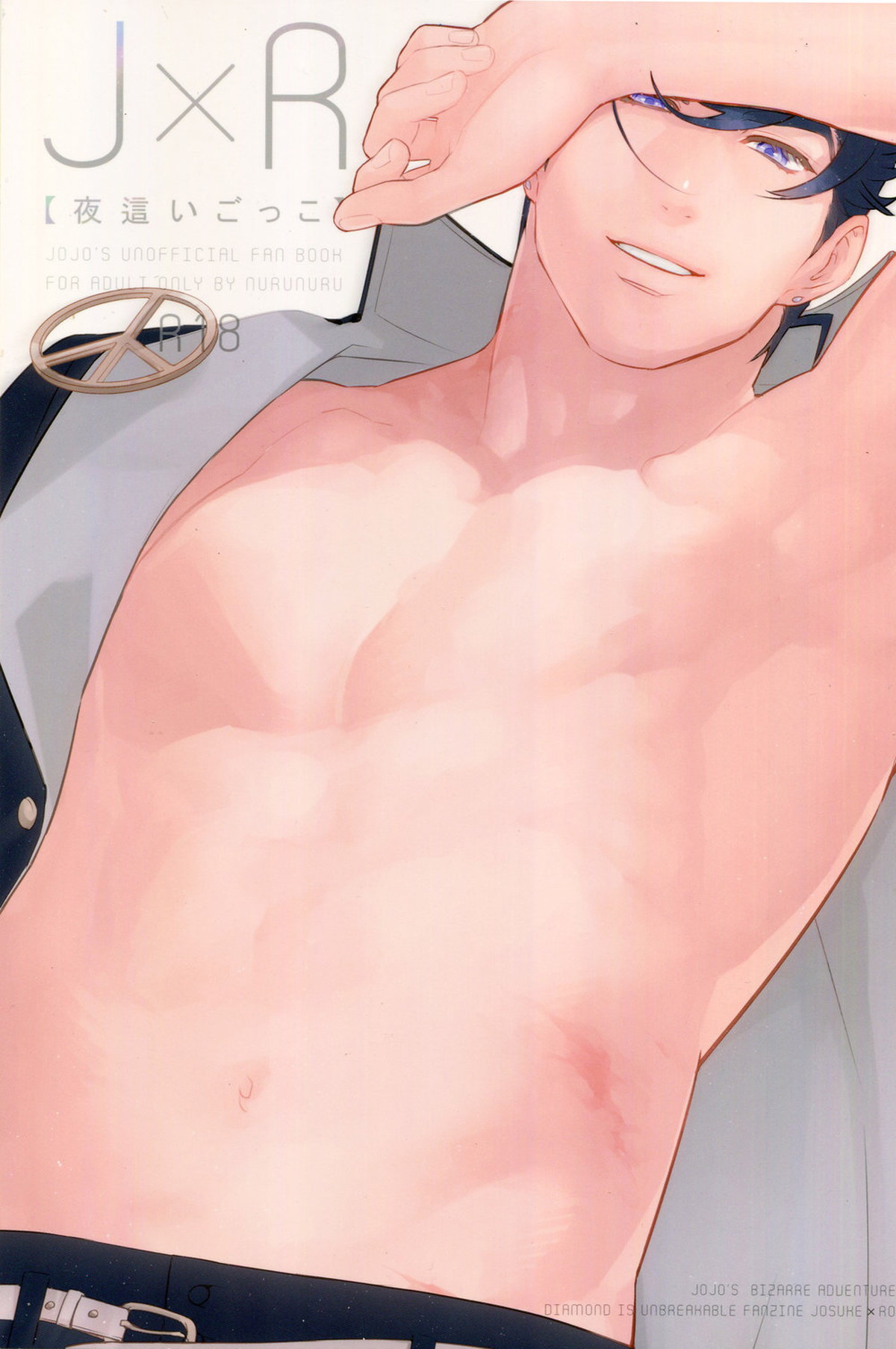 Recommended BL manga "J×R【ジョジョの奇妙な冒険/仗露】" cover image