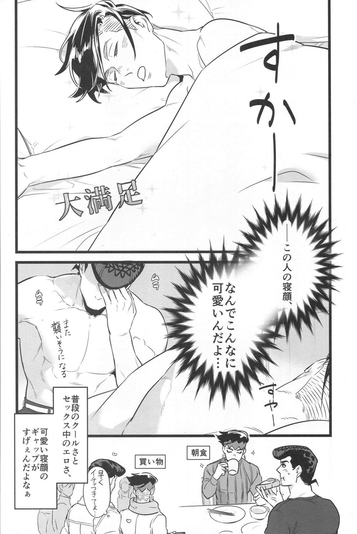J×R【ジョジョの奇妙な冒険/仗露】 page 19
