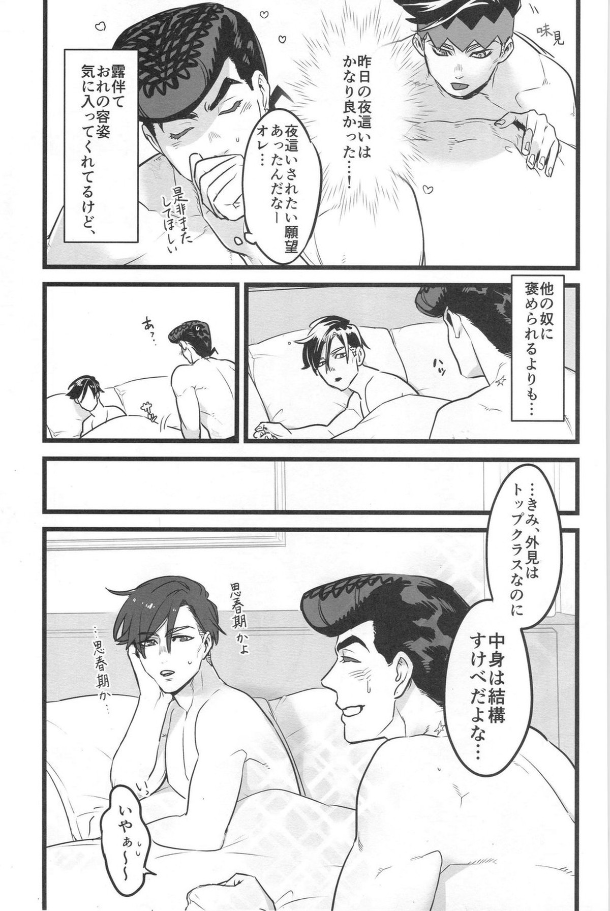 J×R【ジョジョの奇妙な冒険/仗露】 page 20