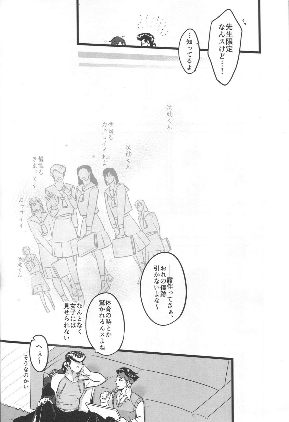 J×R【ジョジョの奇妙な冒険/仗露】 page 21