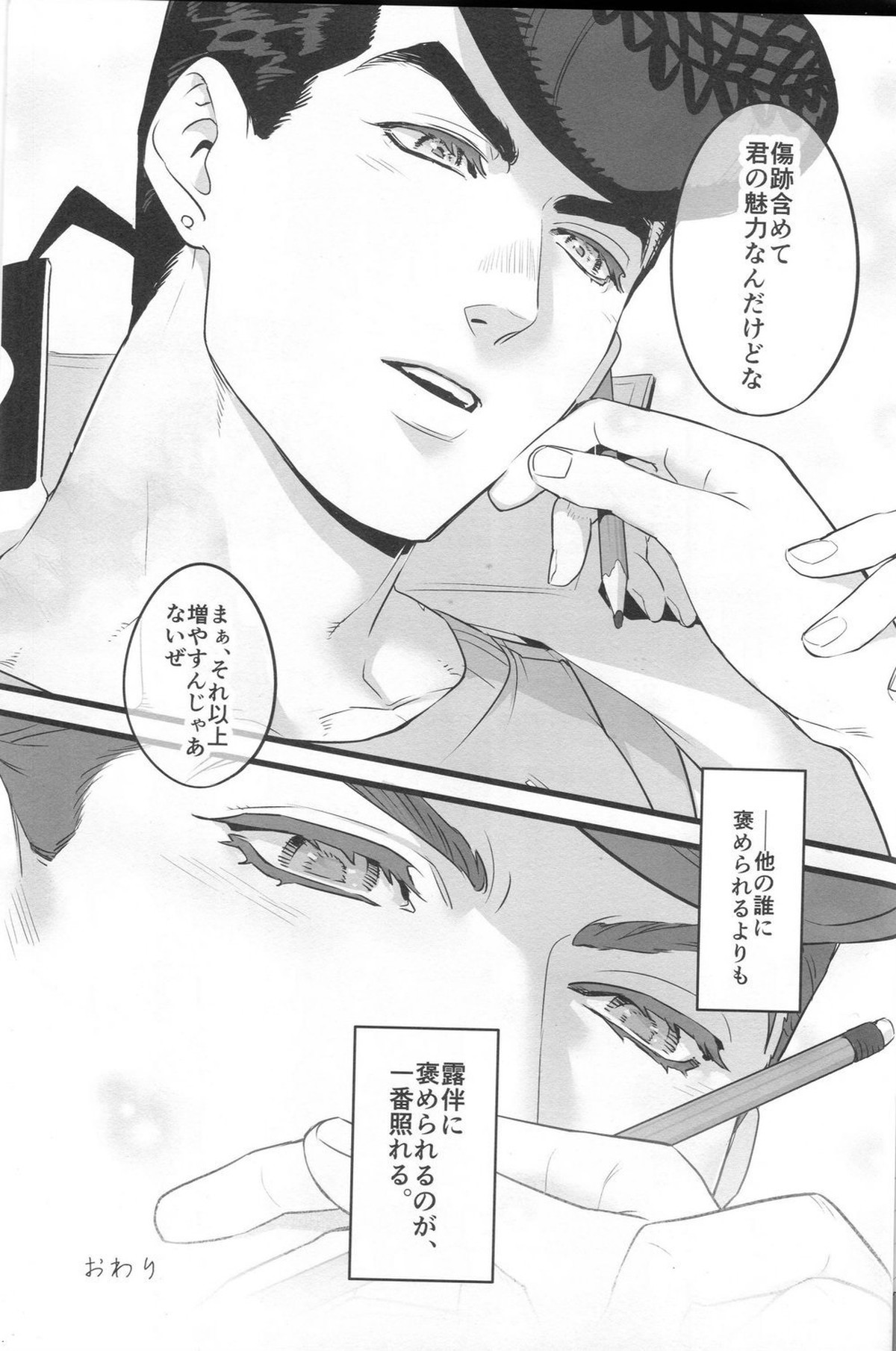 J×R【ジョジョの奇妙な冒険/仗露】 page 22
