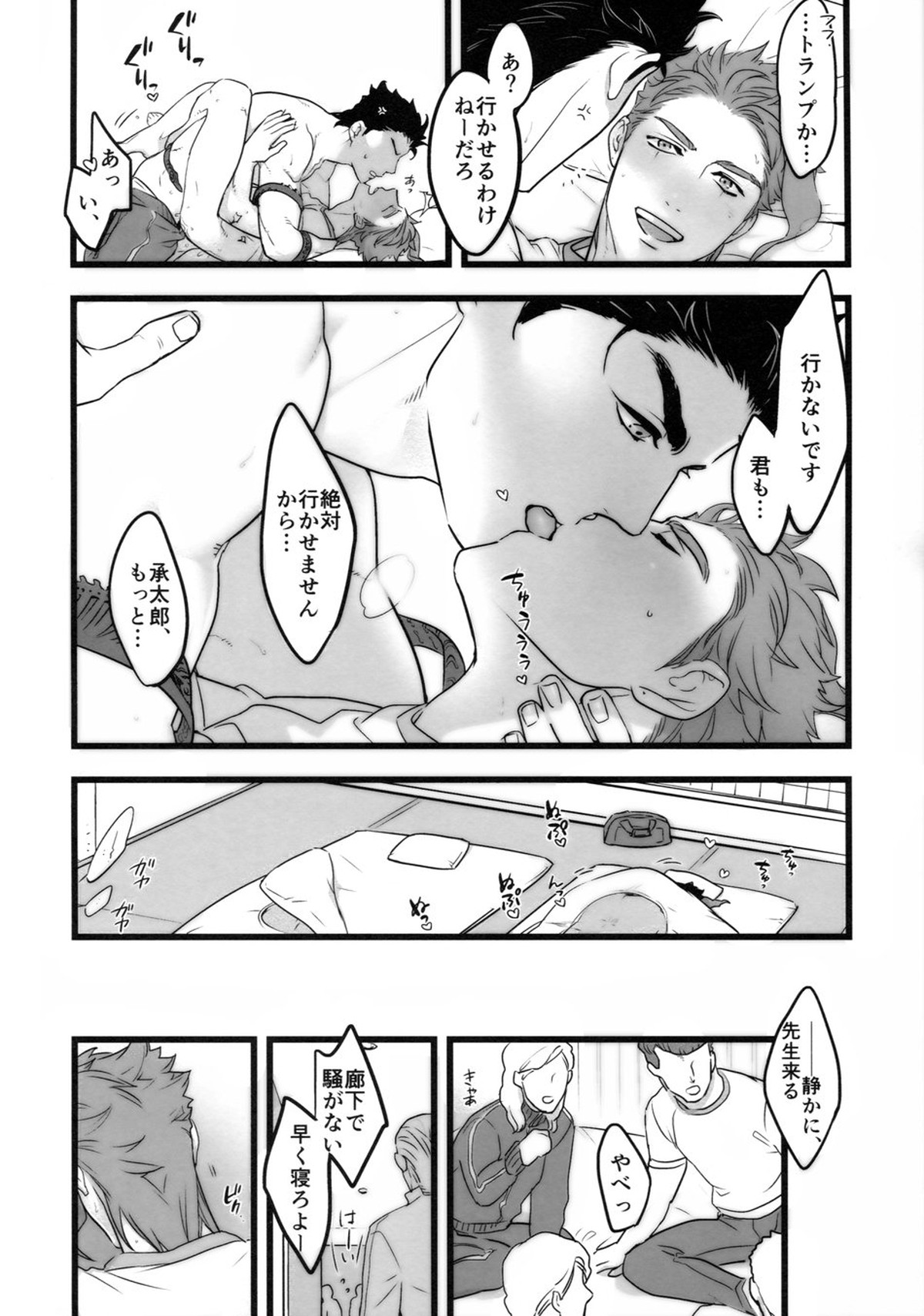一年承花 修学旅行、プールサイド【ジョジョの奇妙な冒険/承花】 page 11