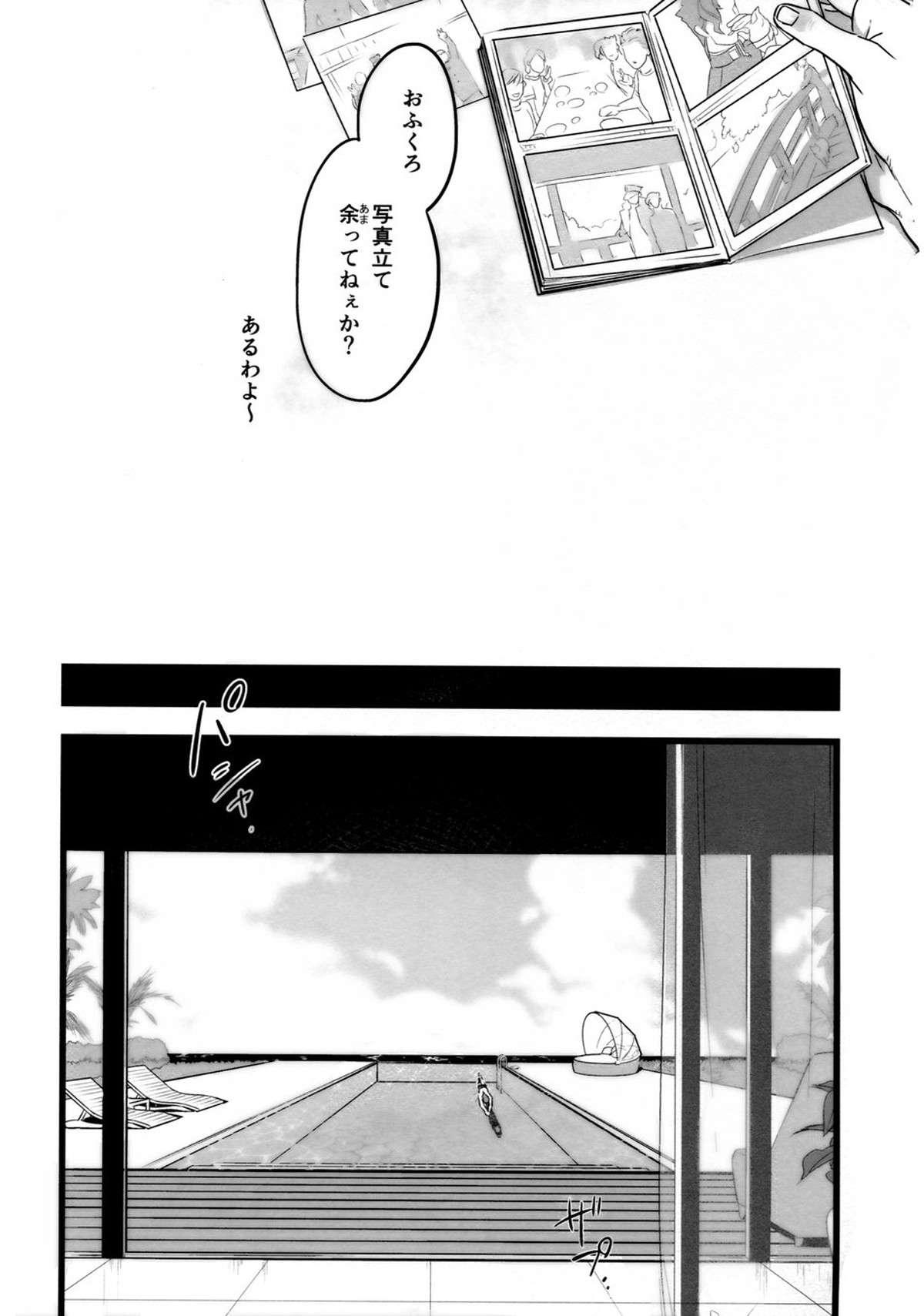 一年承花 修学旅行、プールサイド【ジョジョの奇妙な冒険/承花】 page 16