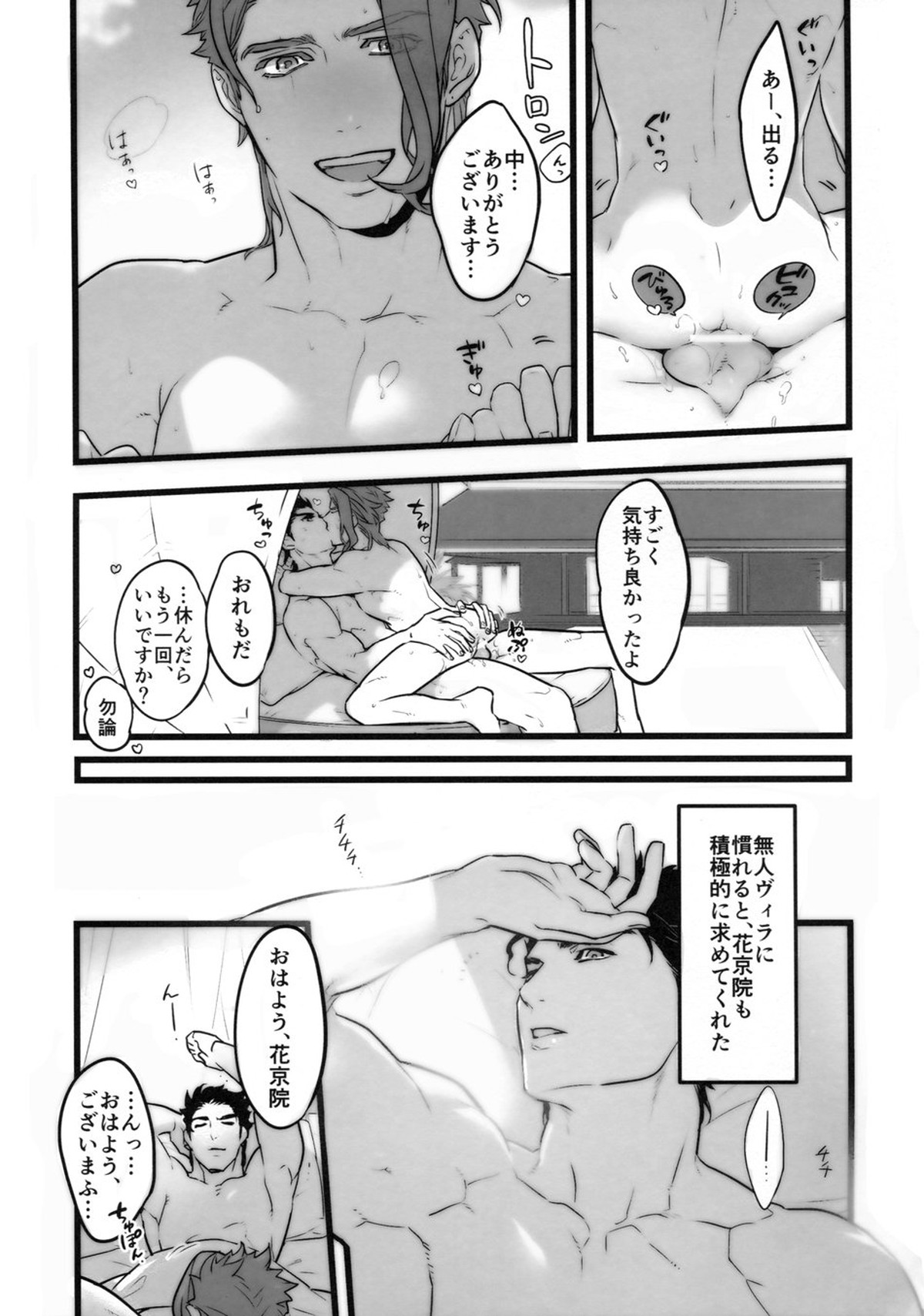 一年承花 修学旅行、プールサイド【ジョジョの奇妙な冒険/承花】 page 22