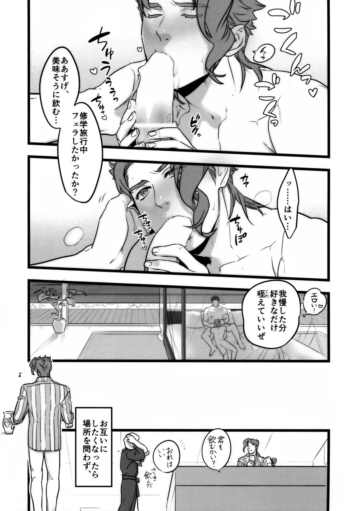 一年承花 修学旅行、プールサイド【ジョジョの奇妙な冒険/承花】 page 24