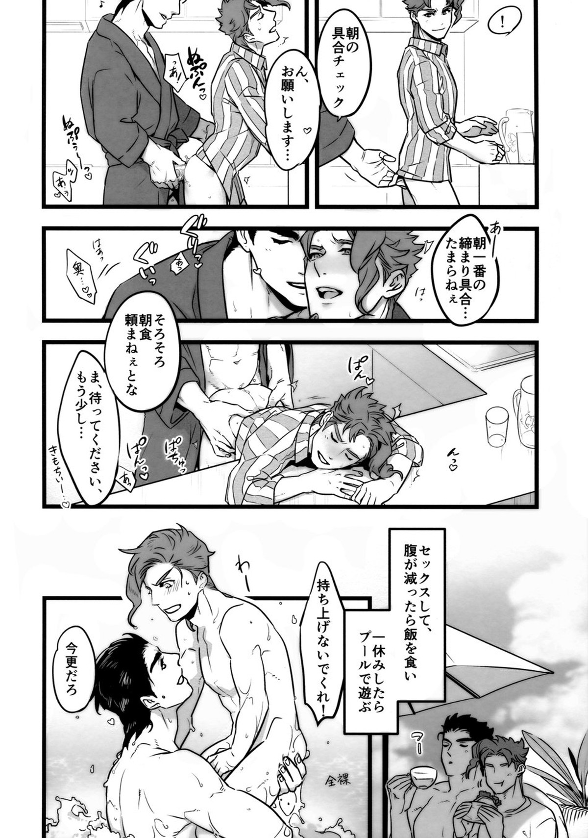 一年承花 修学旅行、プールサイド【ジョジョの奇妙な冒険/承花】 page 25