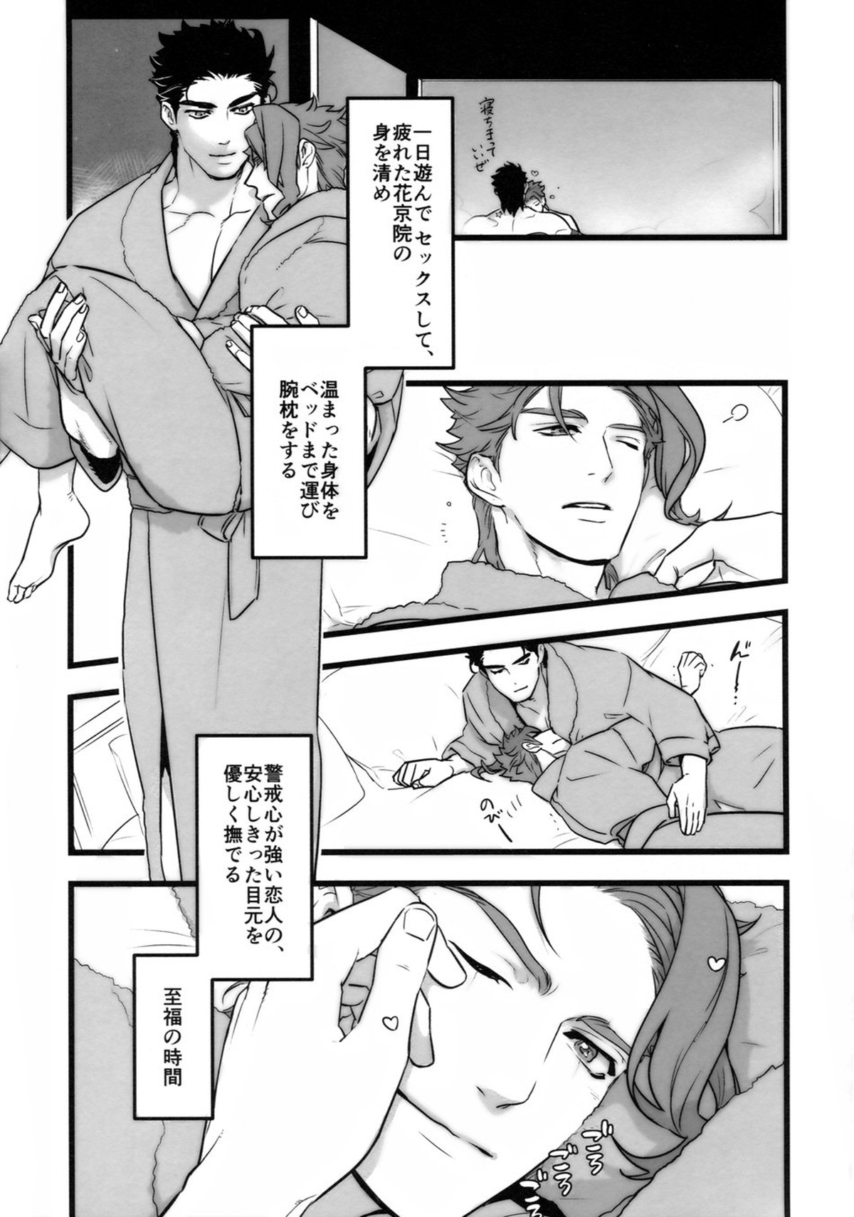 一年承花 修学旅行、プールサイド【ジョジョの奇妙な冒険/承花】 page 28