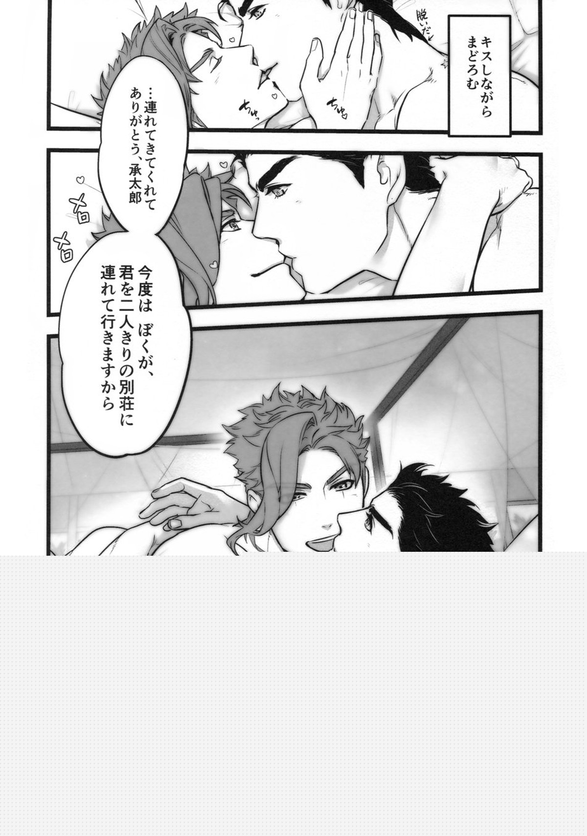 一年承花 修学旅行、プールサイド【ジョジョの奇妙な冒険/承花】 page 29