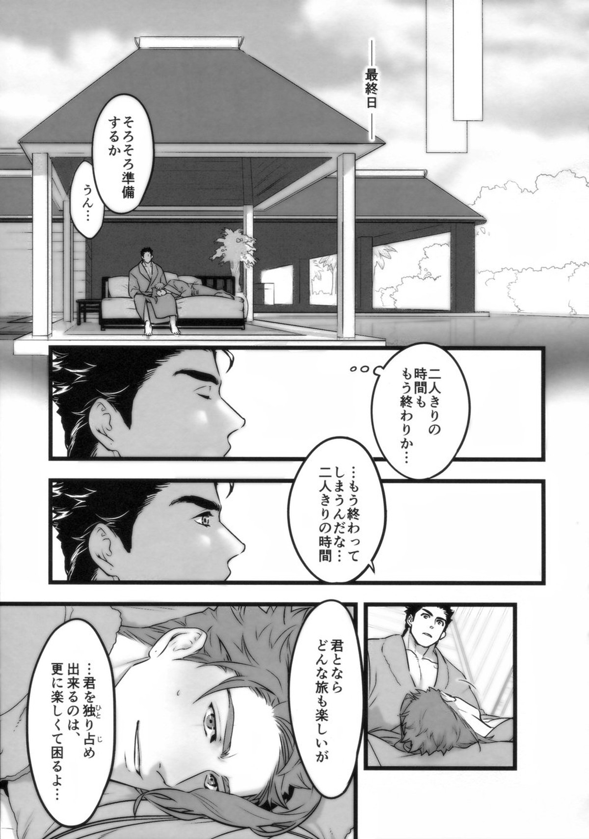 一年承花 修学旅行、プールサイド【ジョジョの奇妙な冒険/承花】 page 30