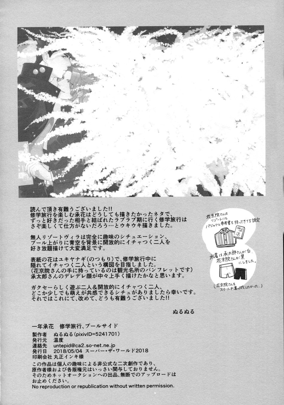 一年承花 修学旅行、プールサイド【ジョジョの奇妙な冒険/承花】 page 33