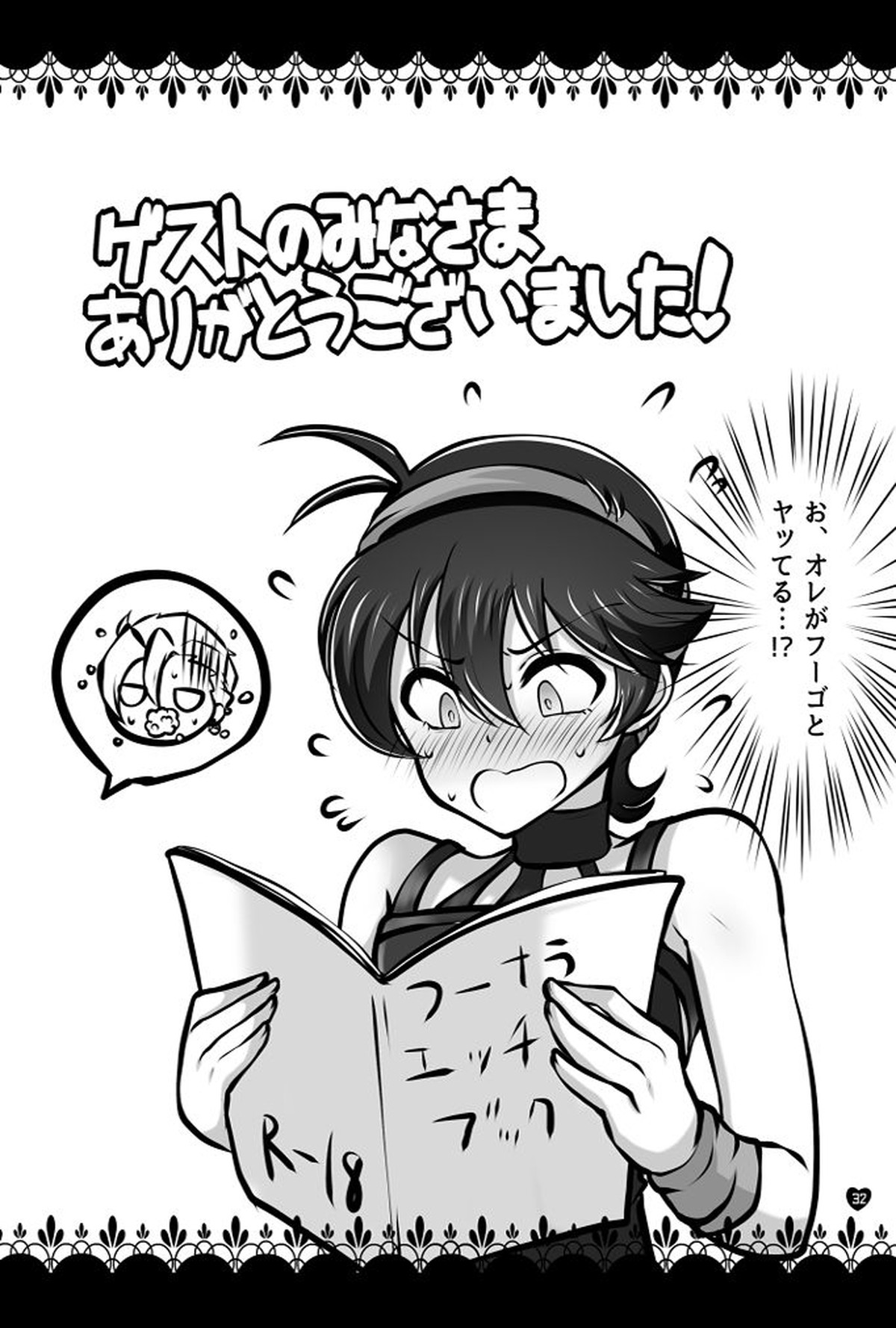 好色ギャング【ジョジョの奇妙な冒険/フーナラ】 page 16