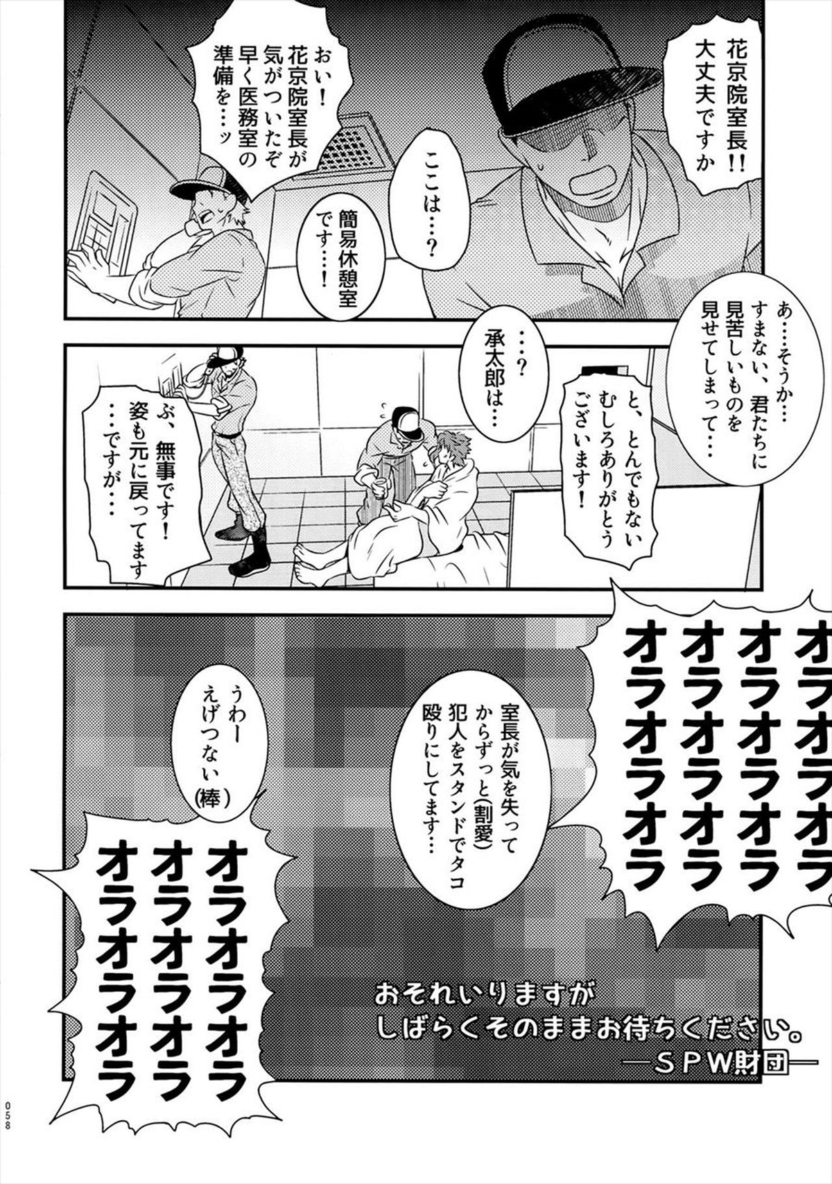 アイサイショクシュ【ジョジョの奇妙な冒険/承花】 page 19