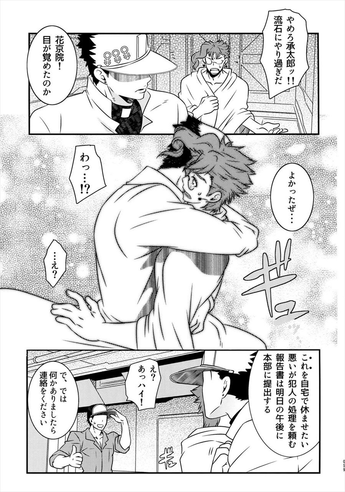 アイサイショクシュ【ジョジョの奇妙な冒険/承花】 page 20