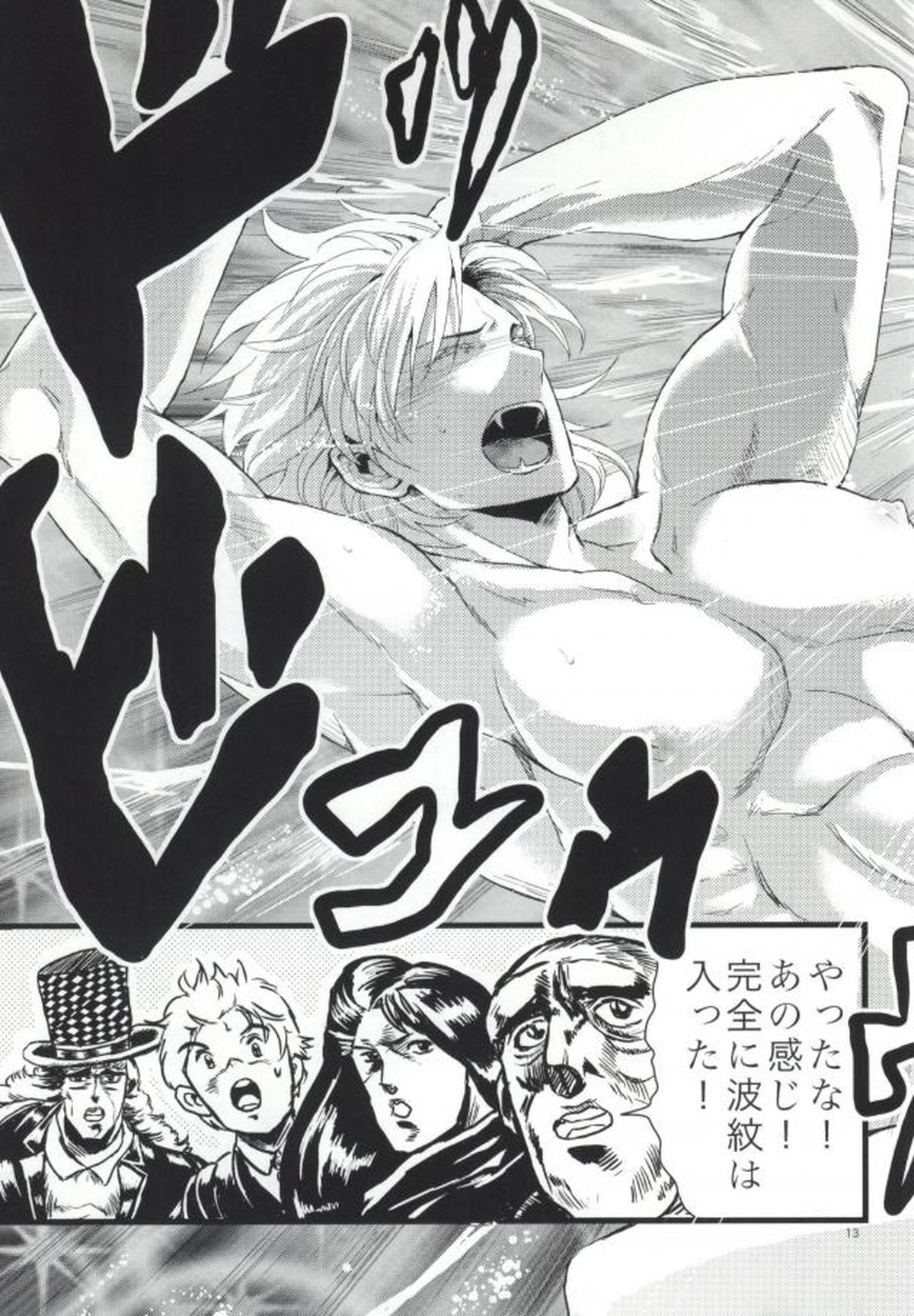 白濁色の波紋疾走【ジョジョの奇妙な冒険/ジョナディオ】 page 11
