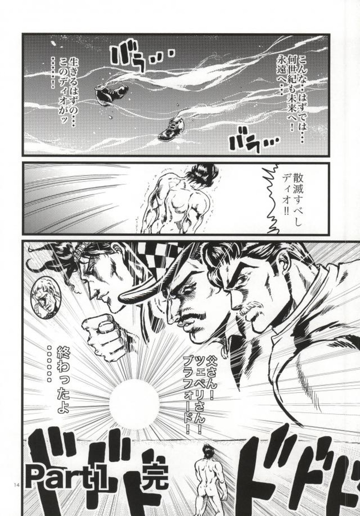 白濁色の波紋疾走【ジョジョの奇妙な冒険/ジョナディオ】 page 12