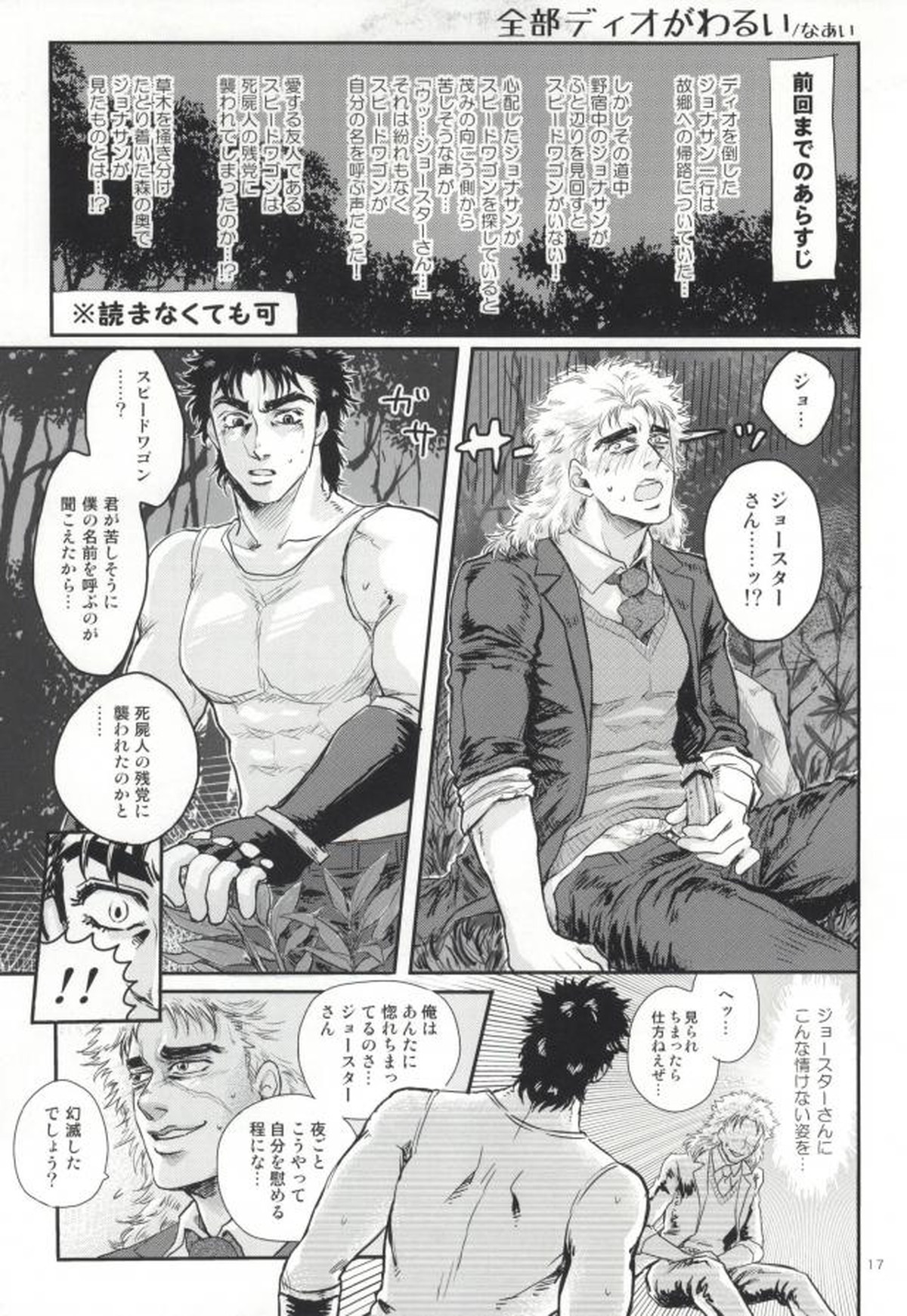 白濁色の波紋疾走【ジョジョの奇妙な冒険/ジョナディオ】 page 13