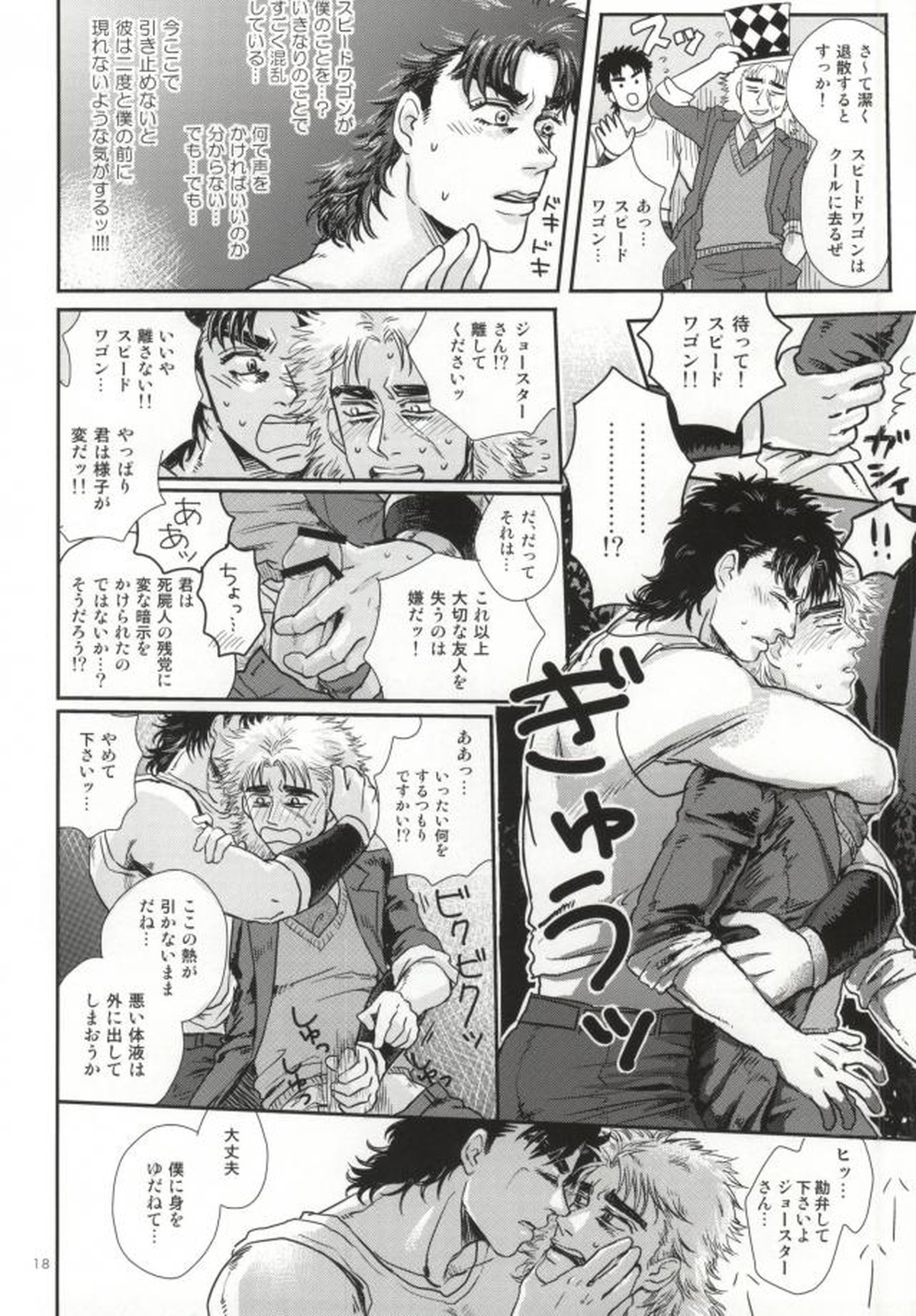 白濁色の波紋疾走【ジョジョの奇妙な冒険/ジョナディオ】 page 14